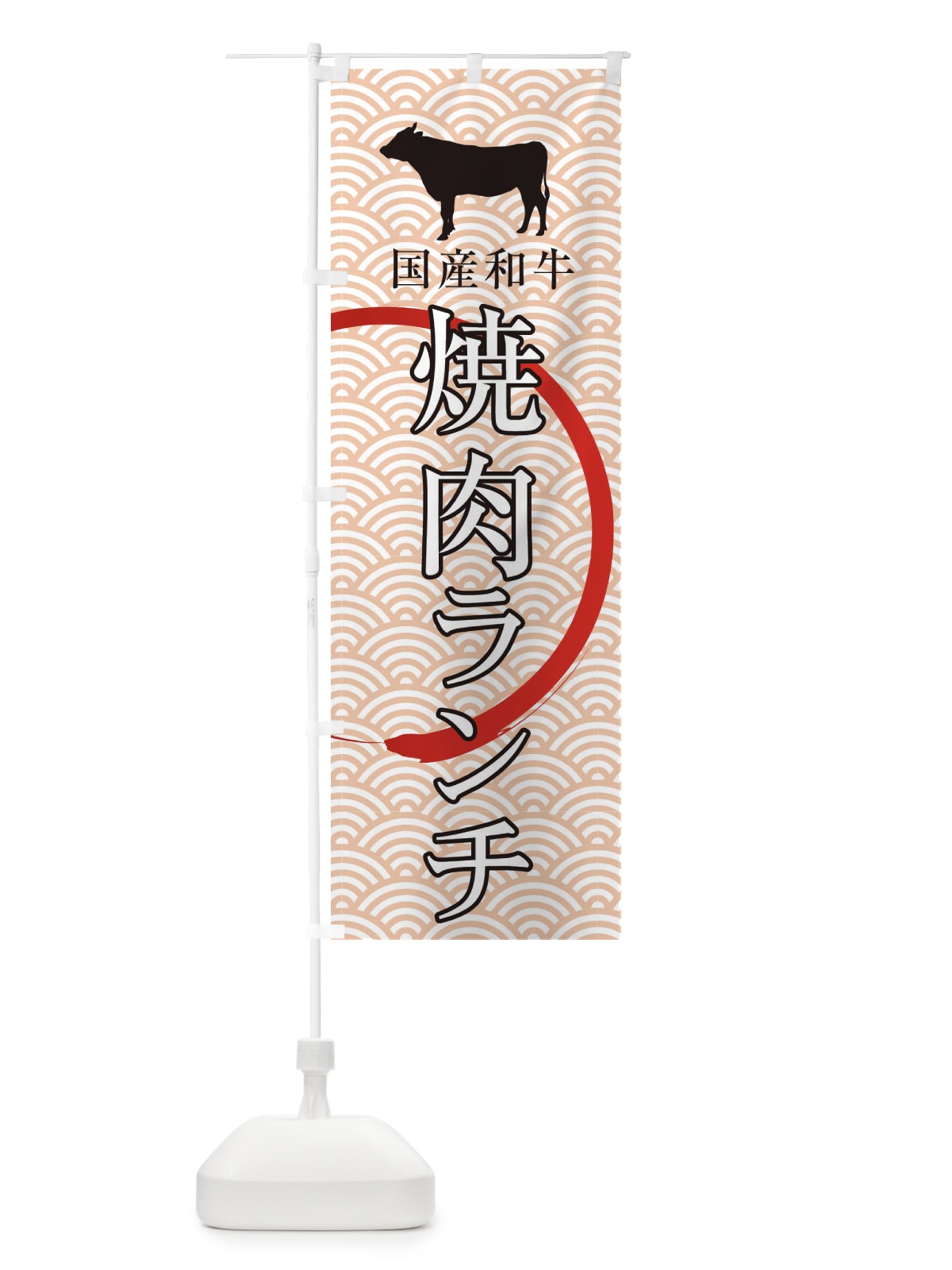 のぼり 焼き肉ランチ のぼり旗 3E3H(デザイン【C】)