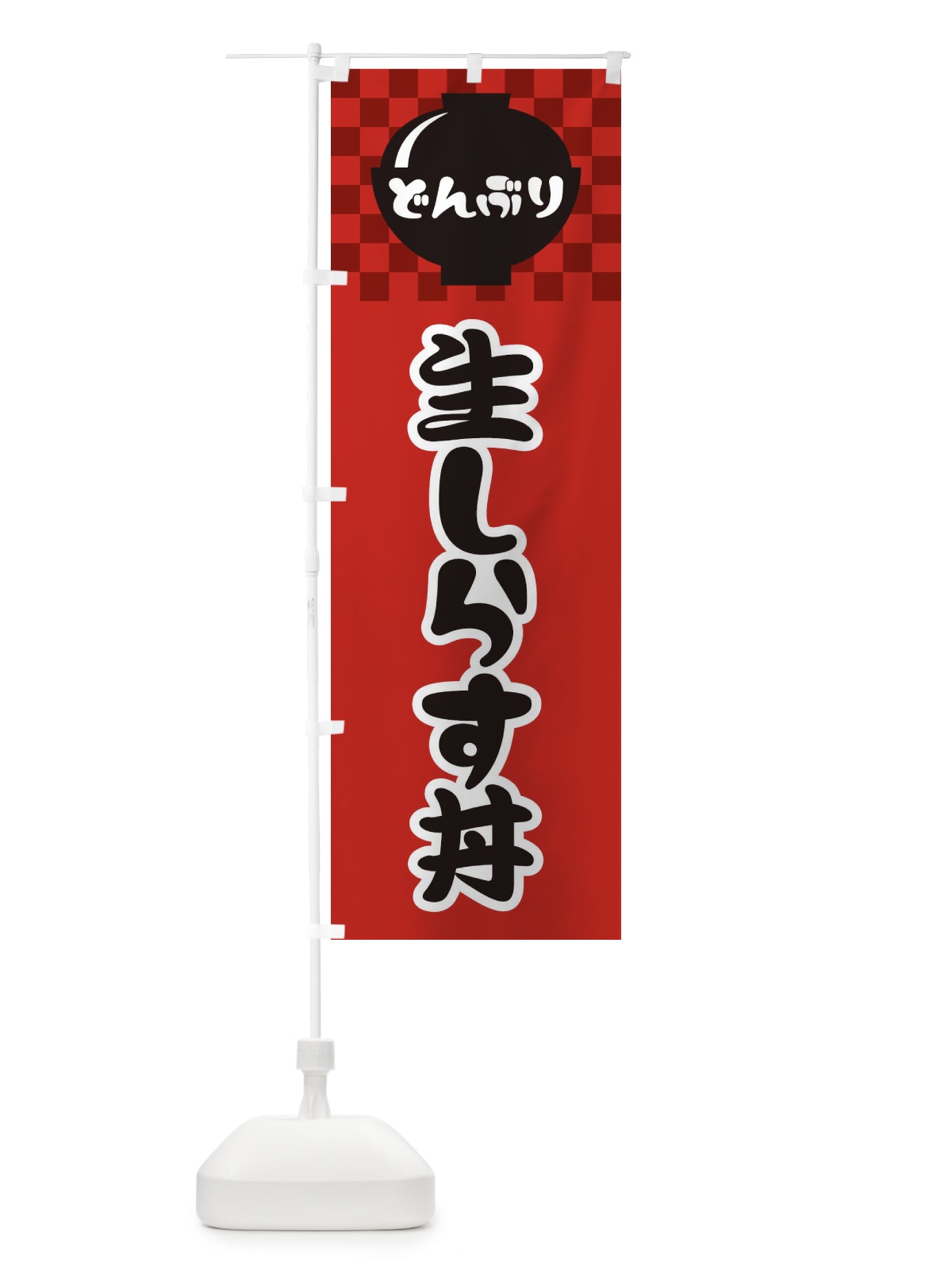 のぼり 生しらす丼 のぼり旗 3E4H(デザイン【A】)