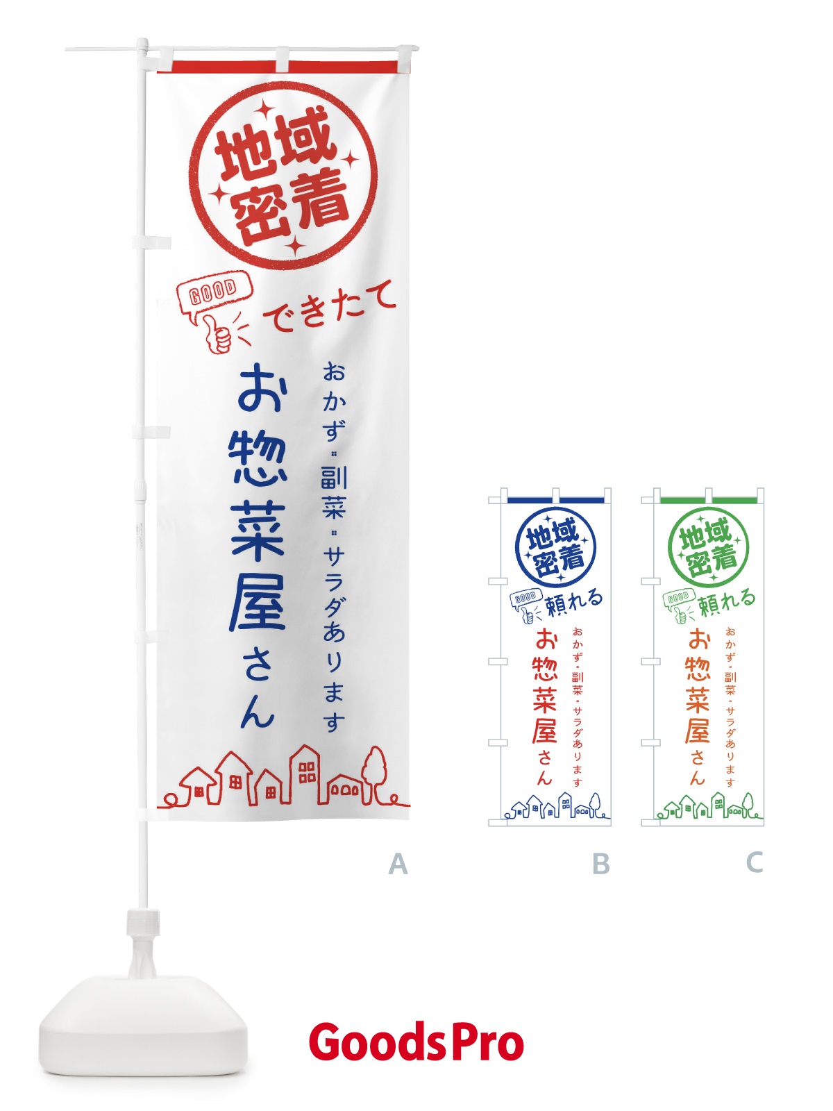 のぼり お惣菜屋さん のぼり旗 3E5H