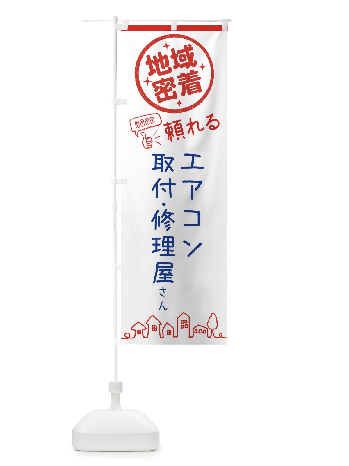のぼり エアコン取付・修理屋さん のぼり旗 3E5P(デザイン【A】)