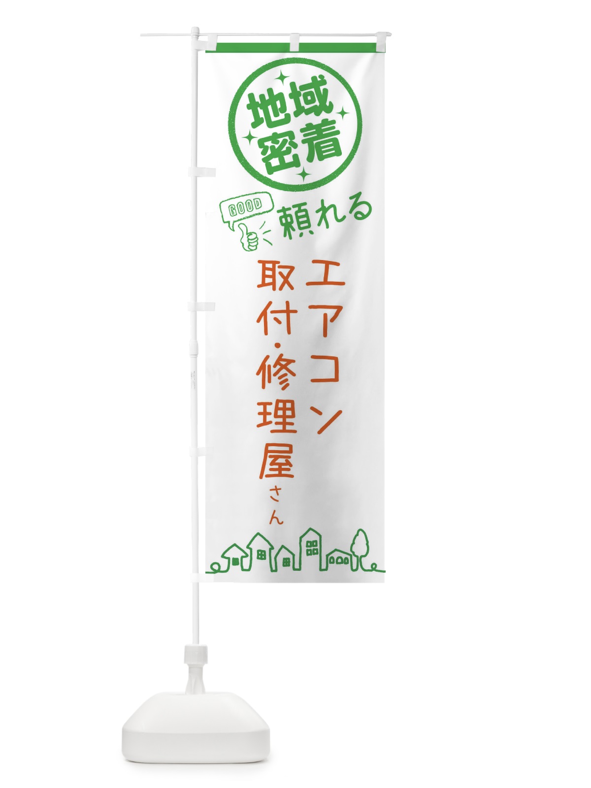 のぼり エアコン取付・修理屋さん のぼり旗 3E5P(デザイン【C】)