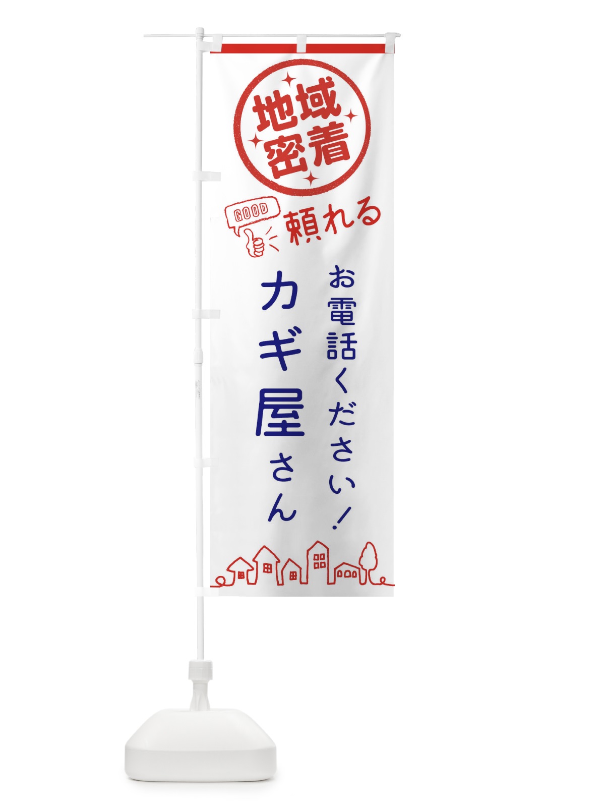 のぼり カギ屋さん のぼり旗 3E5R(デザイン【A】)