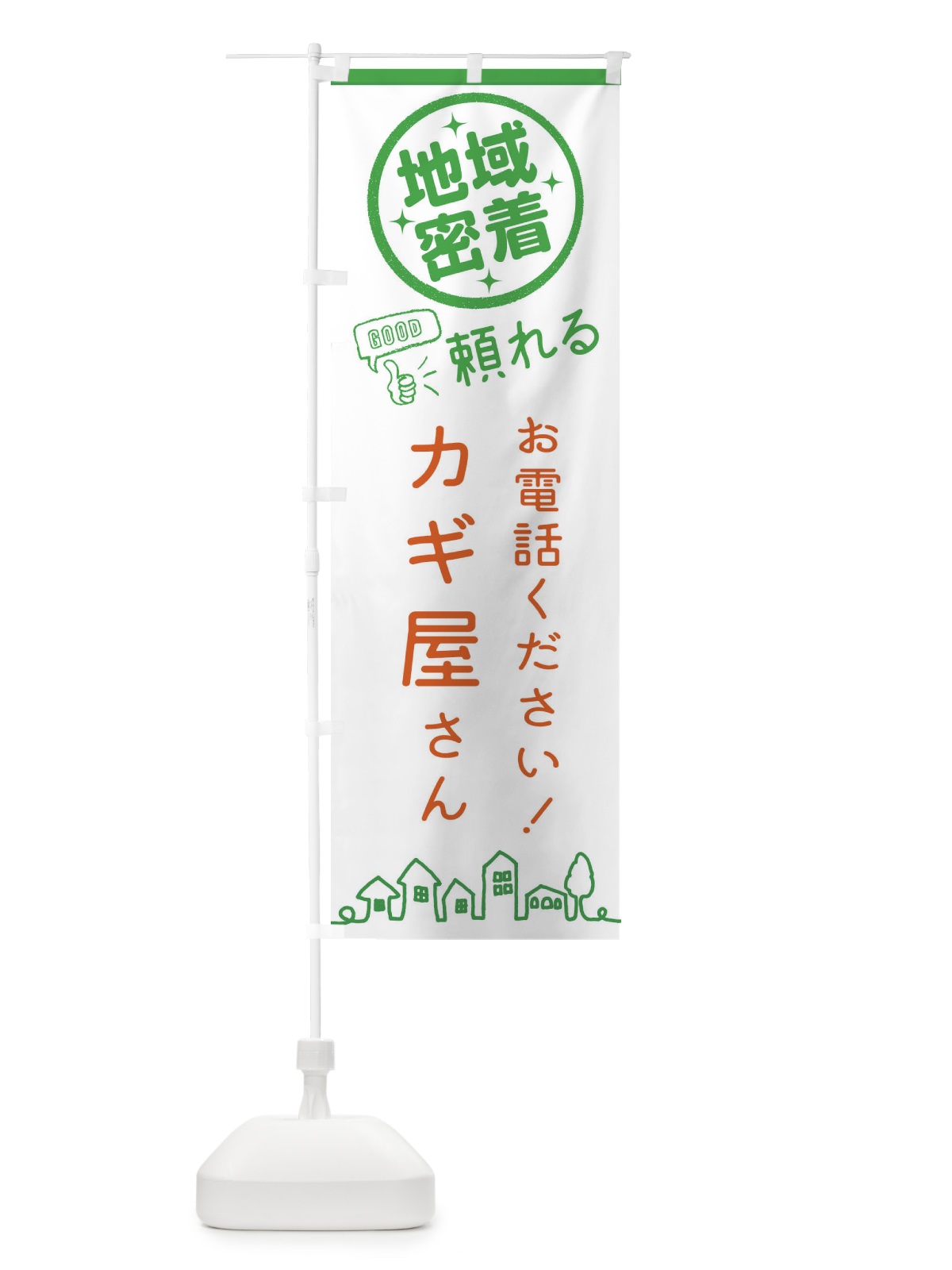 のぼり カギ屋さん のぼり旗 3E5R(デザイン【C】)