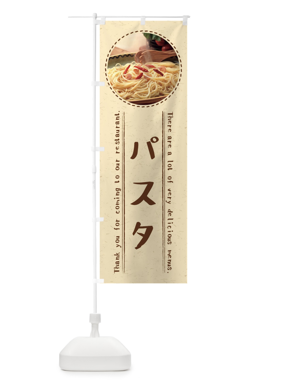 のぼり パスタ のぼり旗 3E6A(デザイン【A】)