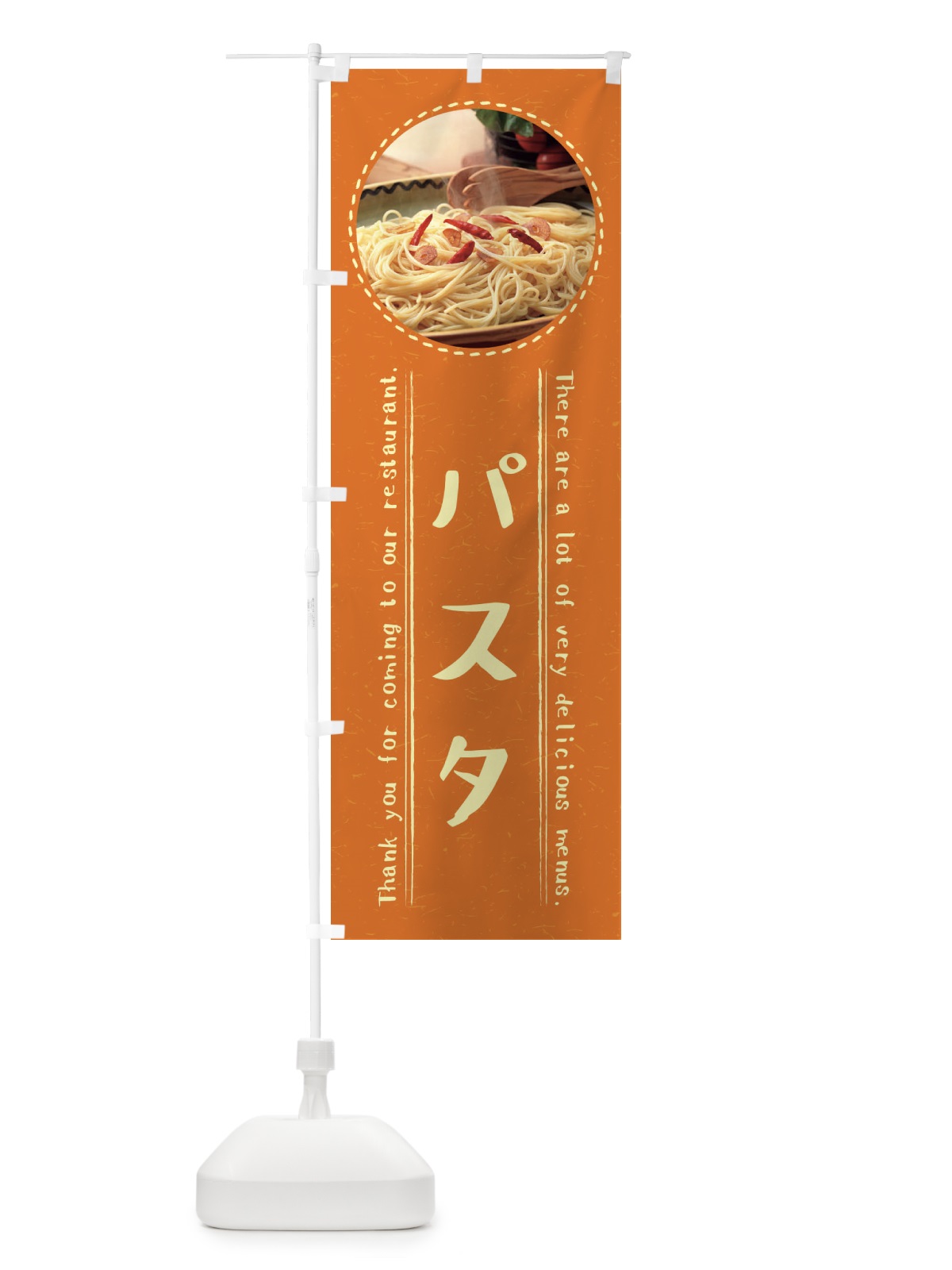 のぼり パスタ のぼり旗 3E6A(デザイン【B】)