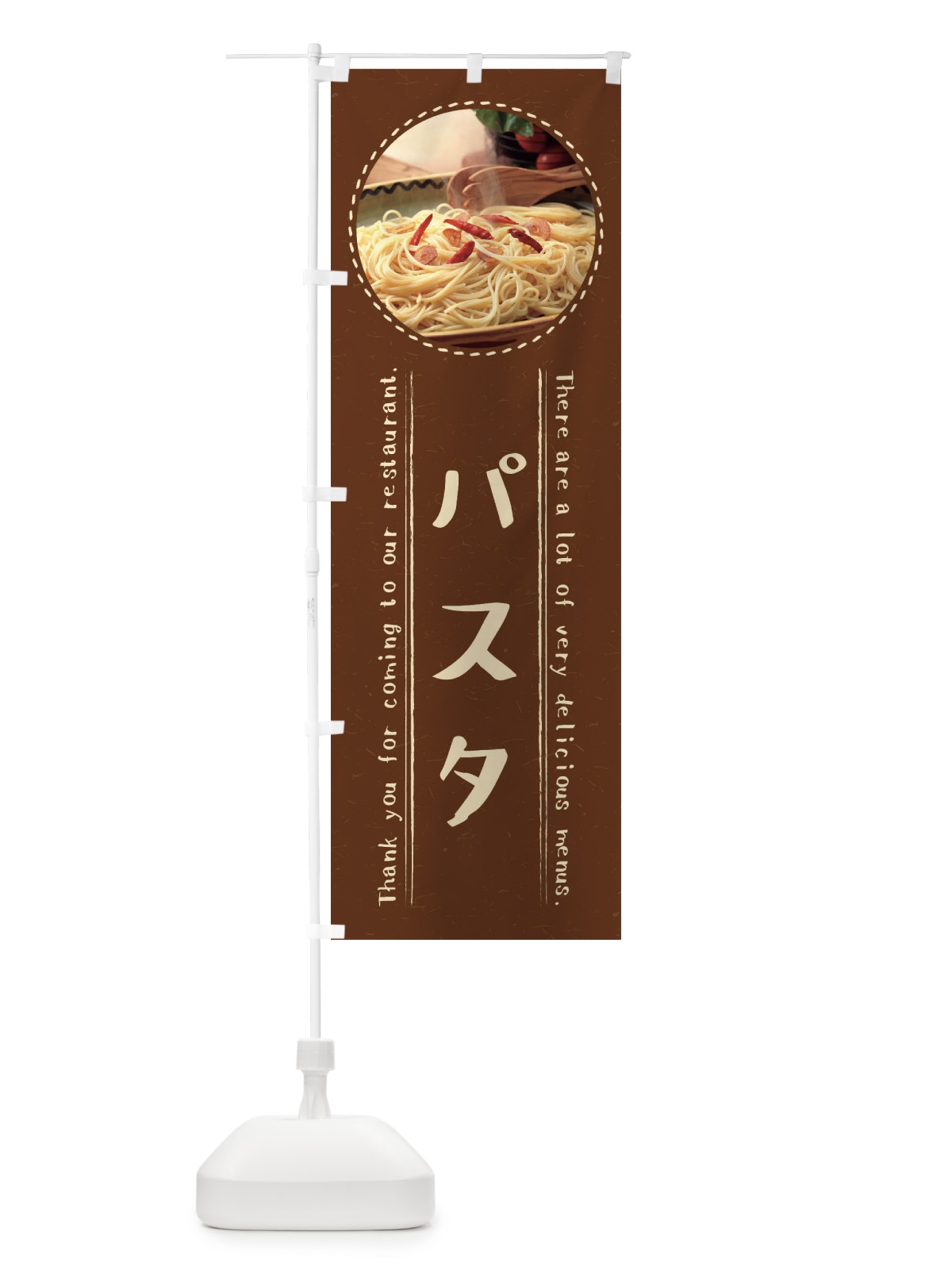 のぼり パスタ のぼり旗 3E6A(デザイン【C】)