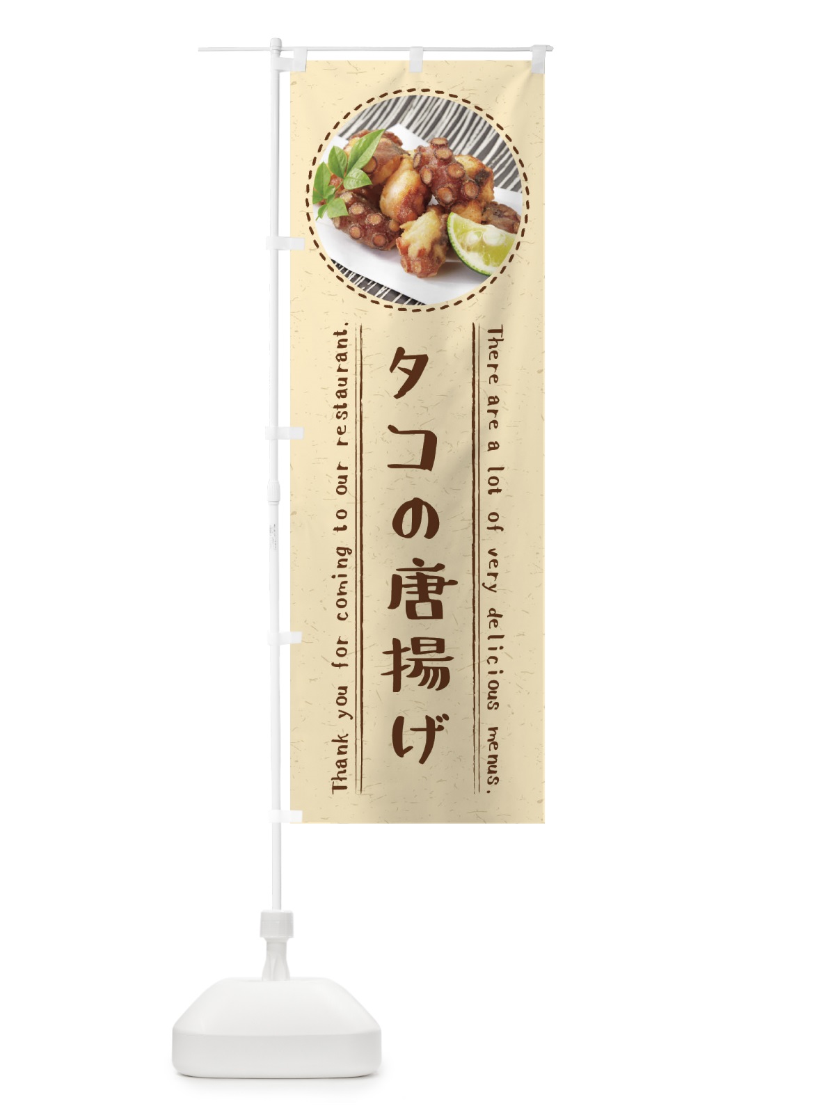 のぼり タコの唐揚げ のぼり旗 3E6T(デザイン【A】)