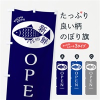 のぼり OPEN・オープン のぼり旗 3E7F