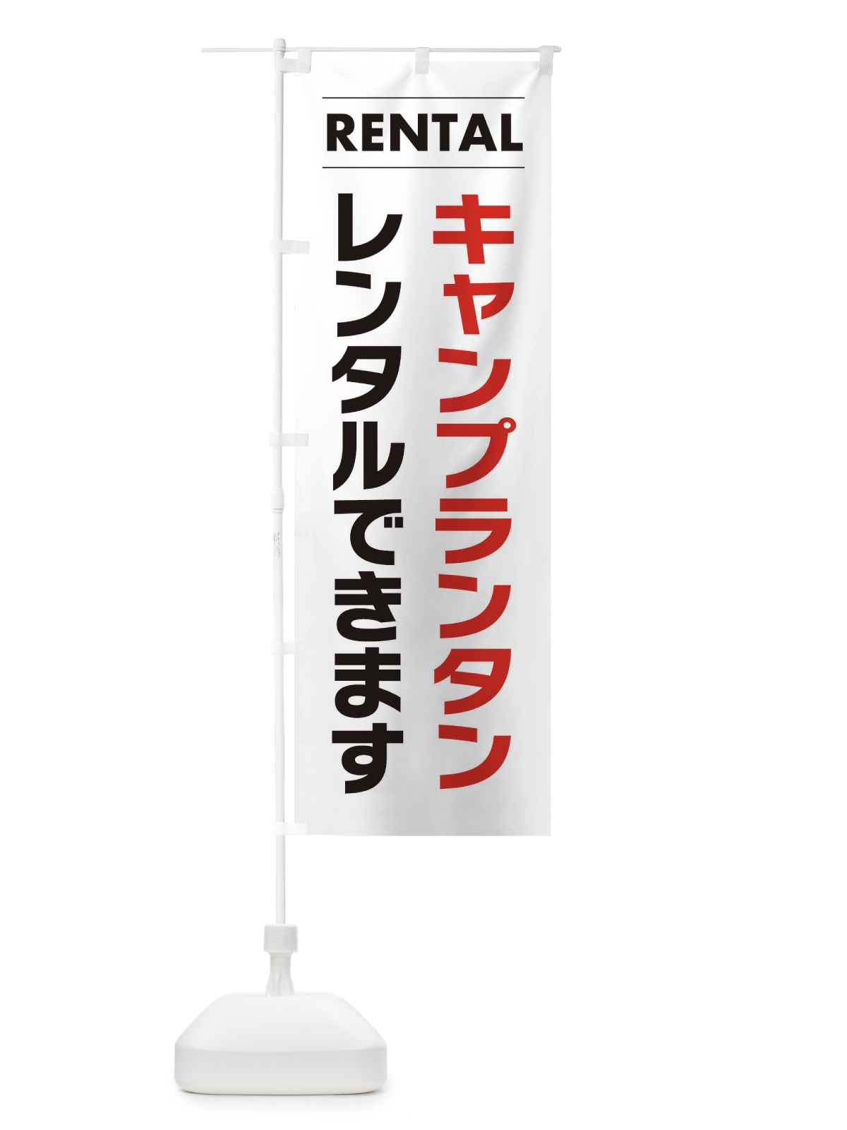 のぼり キャンプランタンできます のぼり旗 3E7R(デザイン【A】)