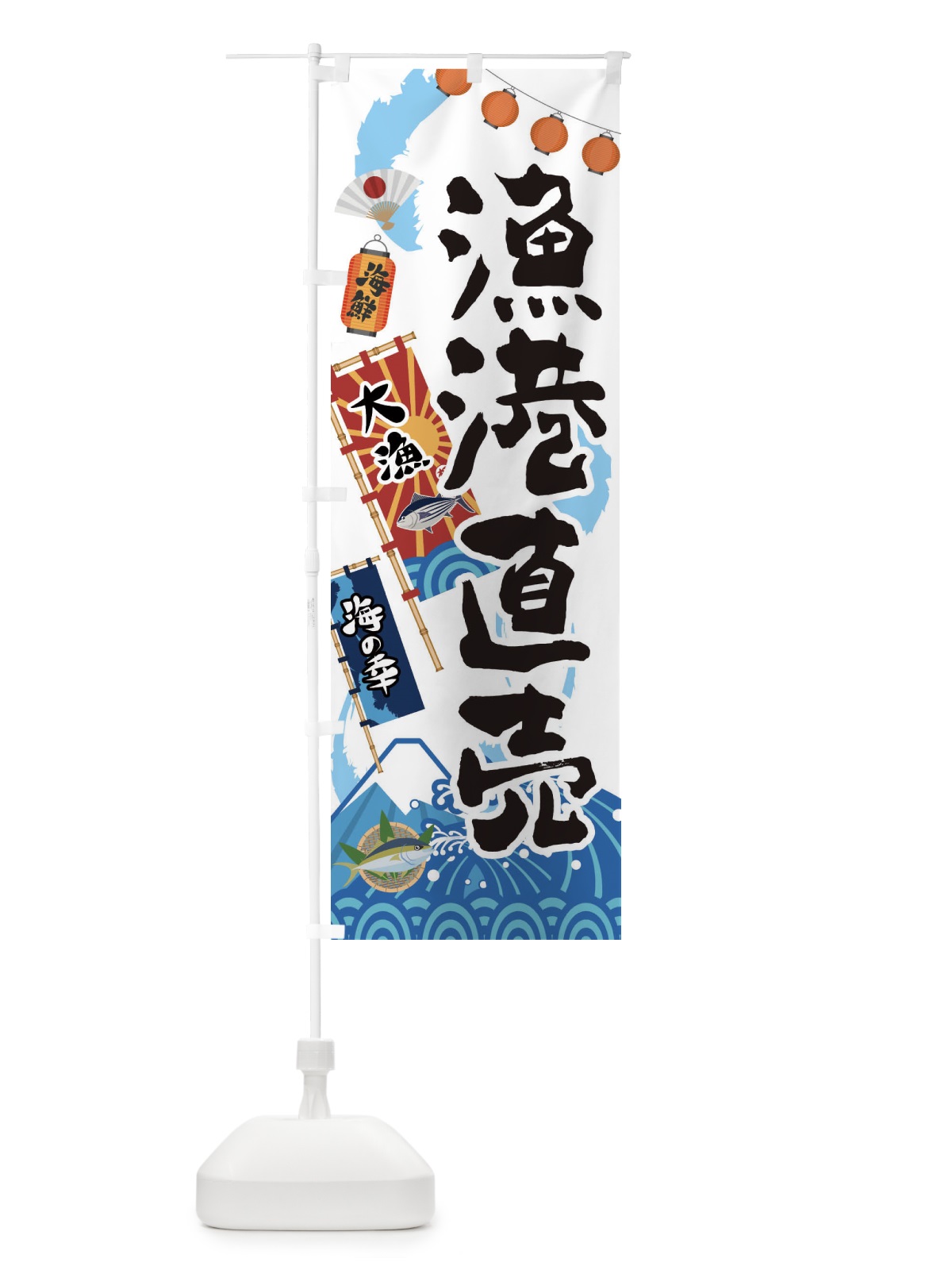 のぼり 漁港直売 のぼり旗 3E86(デザイン【C】)