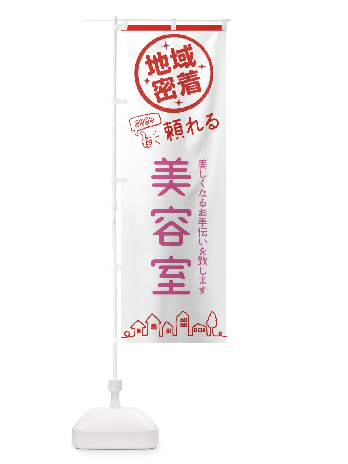 のぼり 美容室 のぼり旗 3EC3(デザイン【A】)