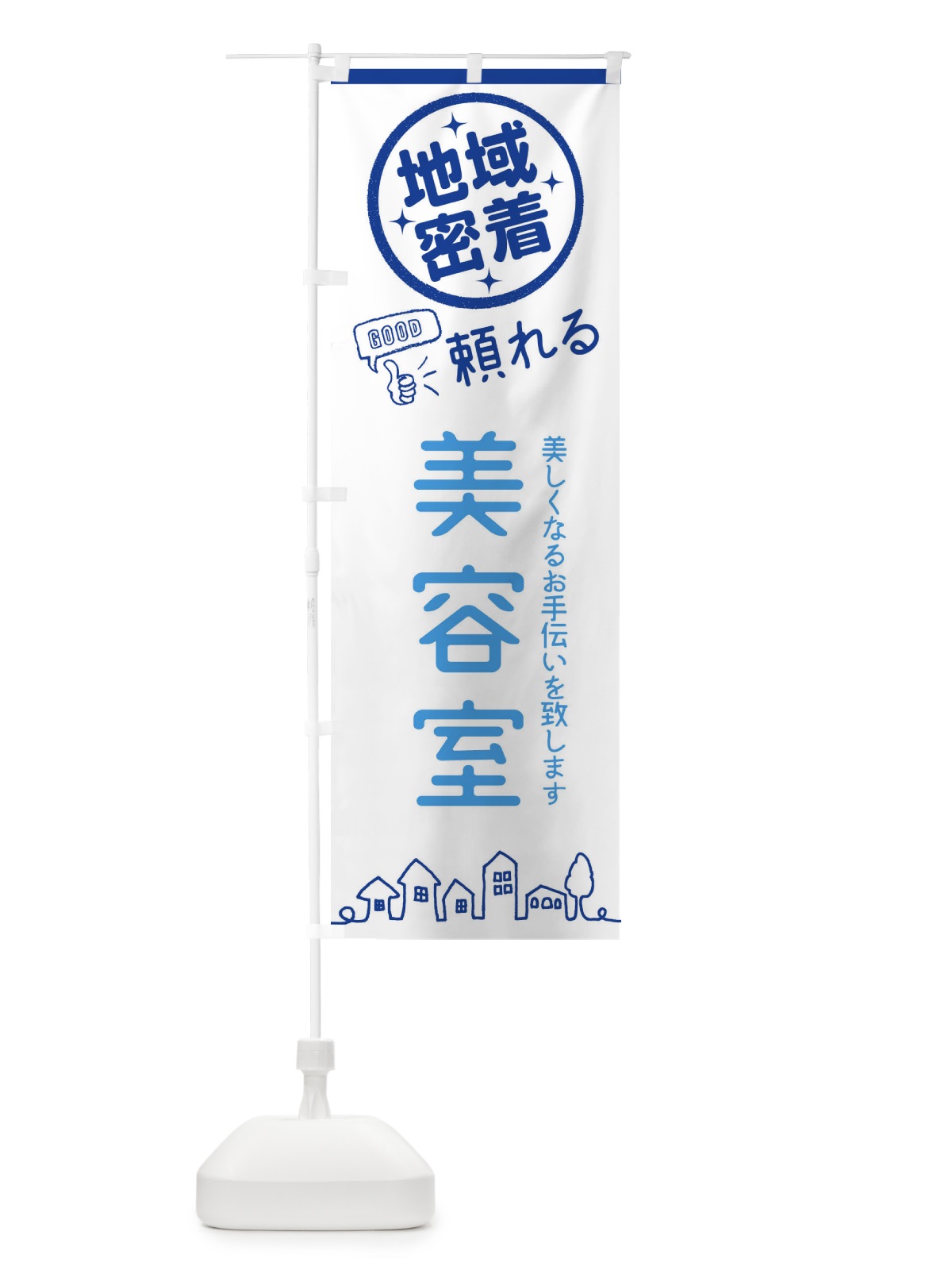 のぼり 美容室 のぼり旗 3EC3(デザイン【B】)