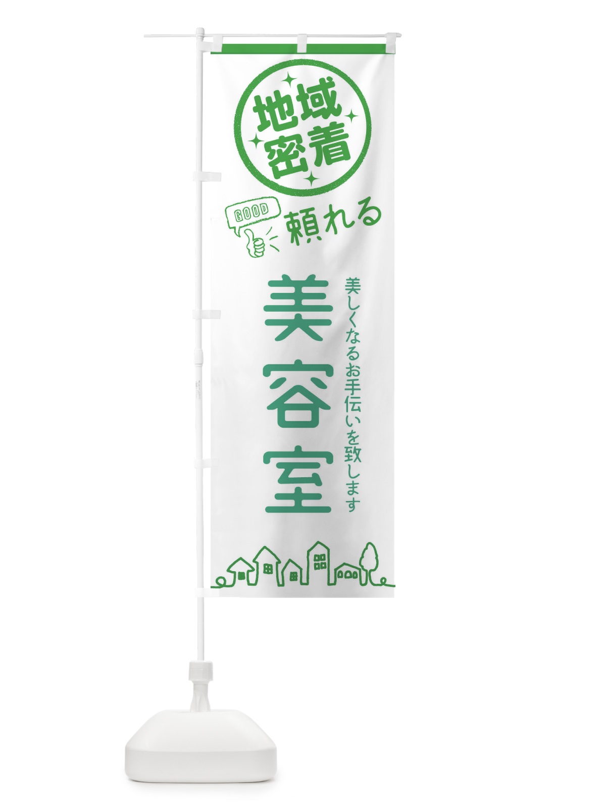 のぼり 美容室 のぼり旗 3EC3(デザイン【C】)
