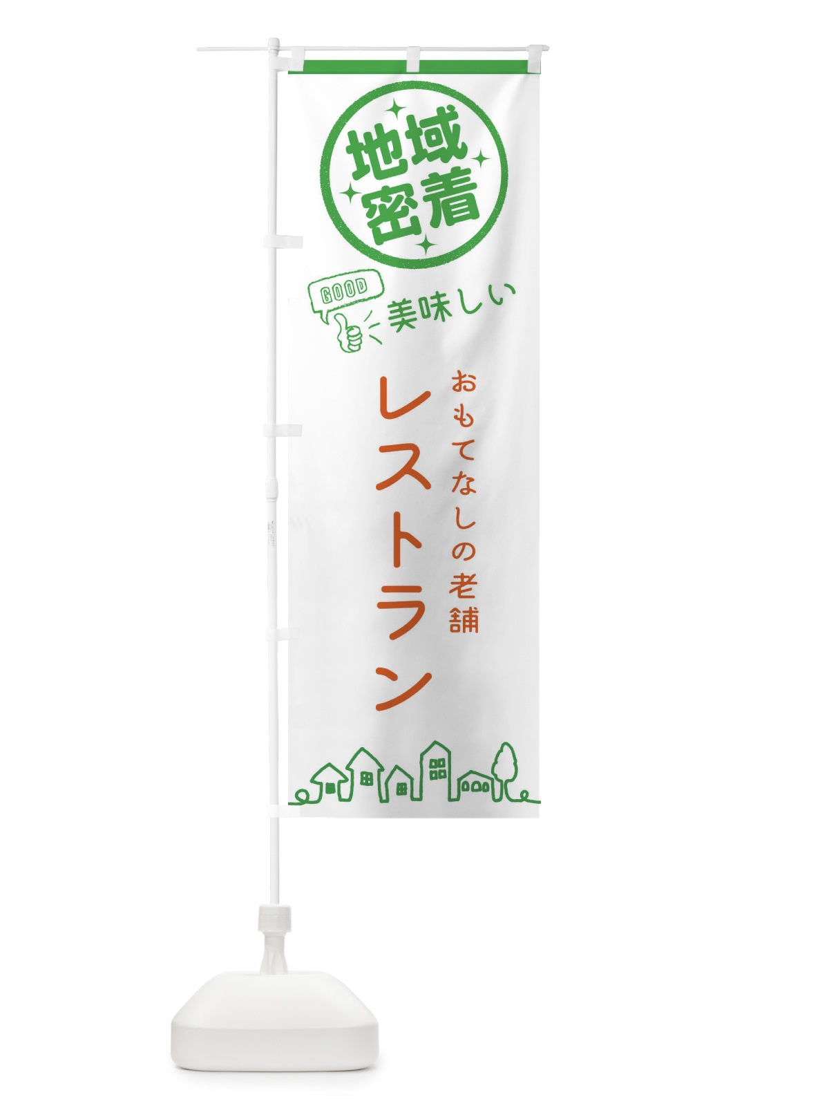 のぼり レストラン のぼり旗 3EC4(デザイン【C】)