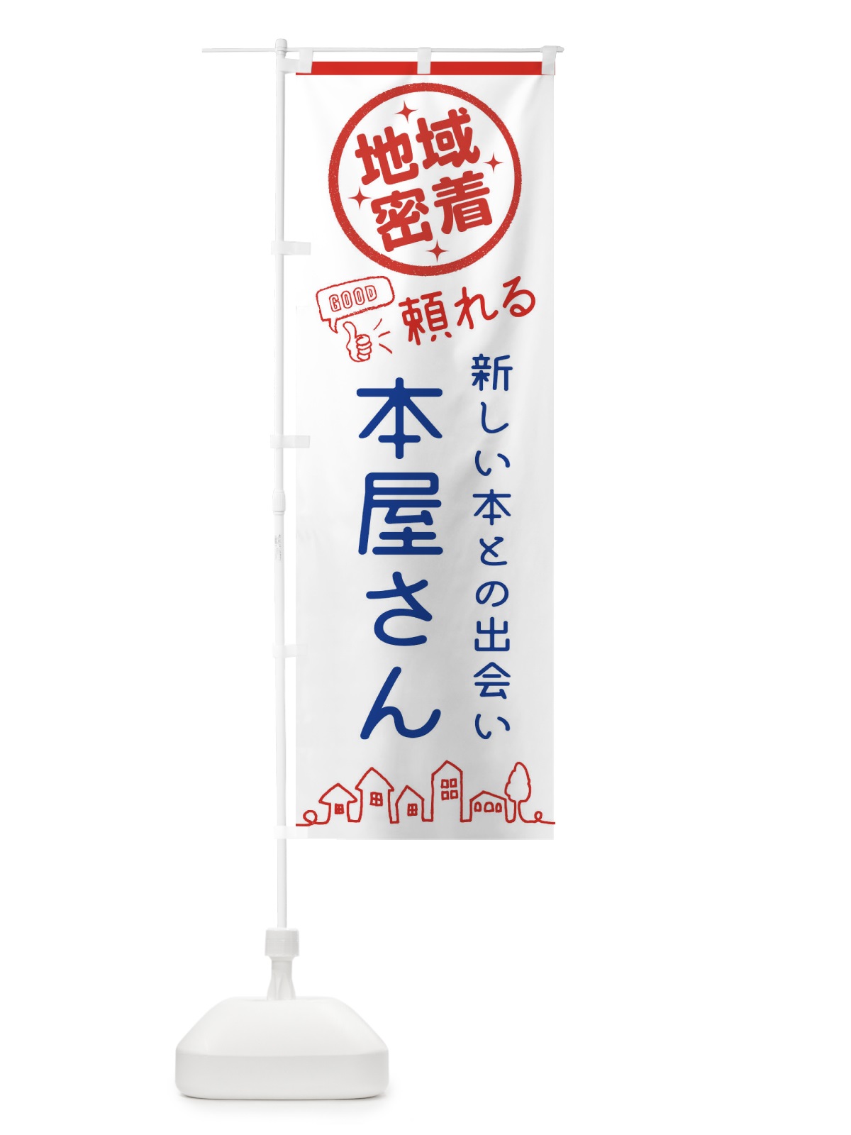 のぼり 本屋さん のぼり旗 3EC7(デザイン【A】)