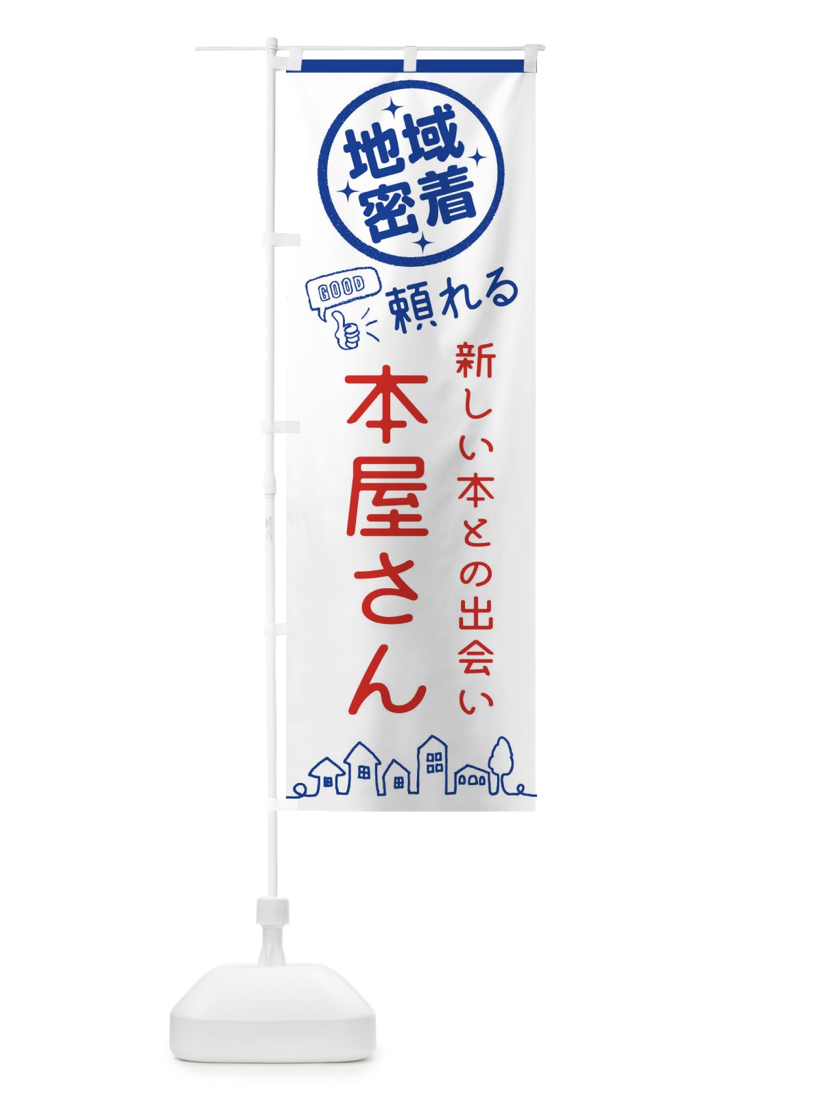 のぼり 本屋さん のぼり旗 3EC7(デザイン【B】)