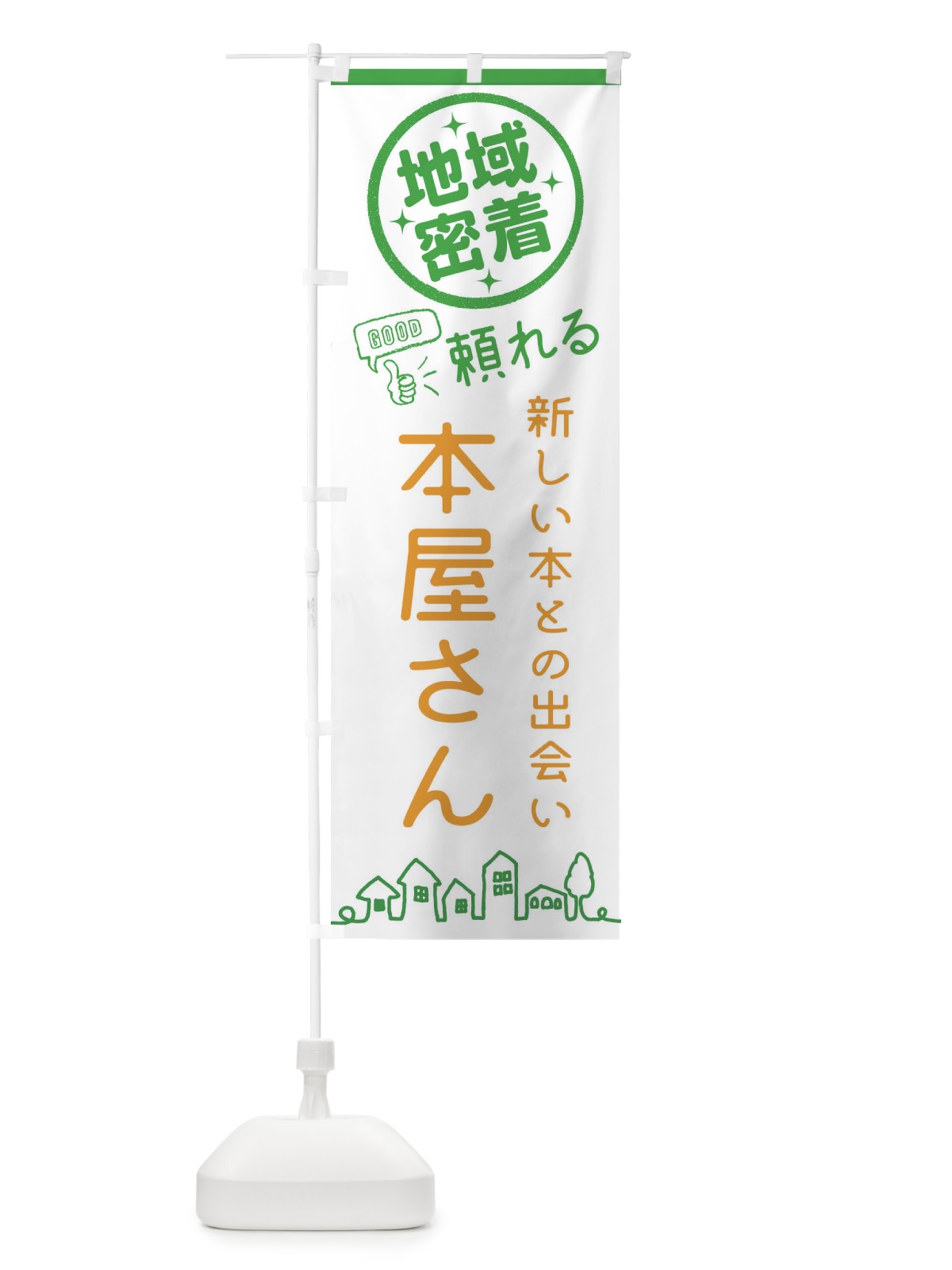のぼり 本屋さん のぼり旗 3EC7(デザイン【C】)