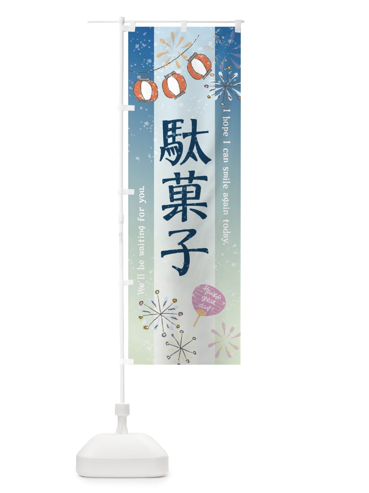 のぼり 駄菓子 のぼり旗 3EE3(デザイン【A】)