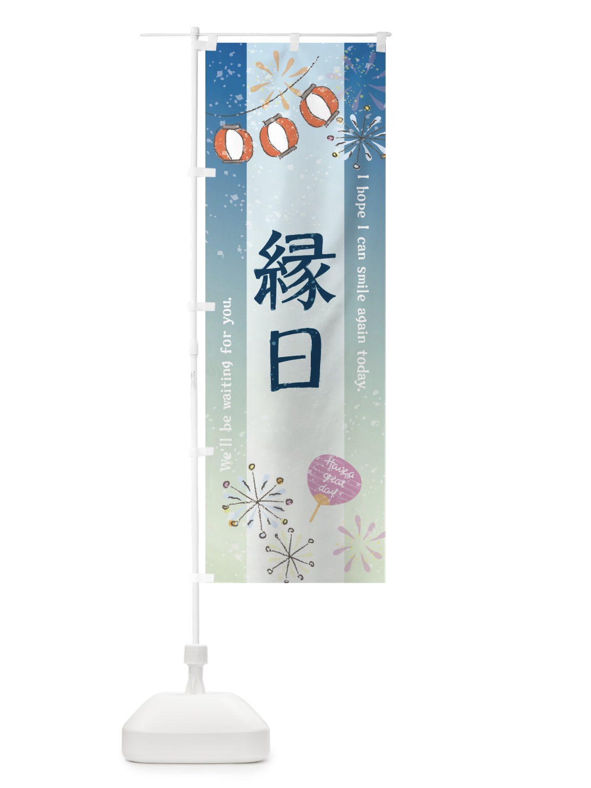 のぼり 縁日 のぼり旗 3EER(デザイン【A】)