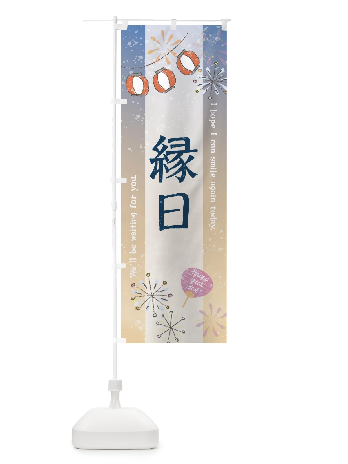 のぼり 縁日 のぼり旗 3EER(デザイン【B】)