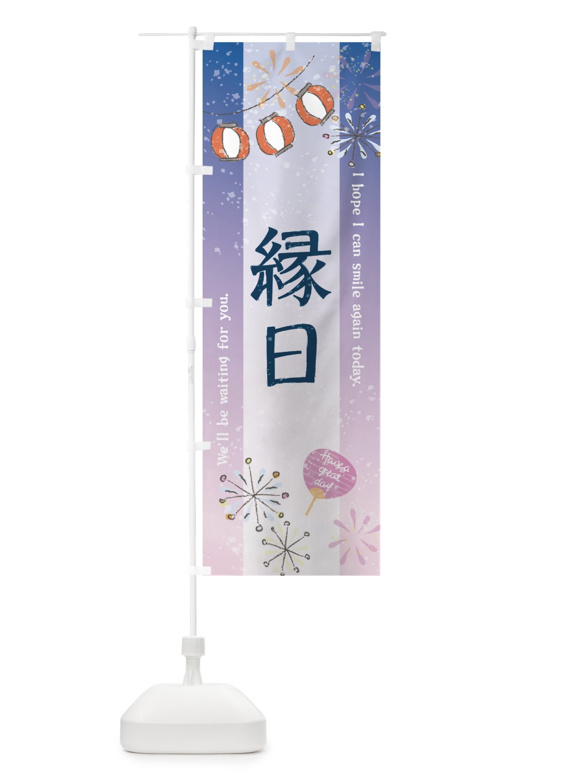 のぼり 縁日 のぼり旗 3EER(デザイン【C】)