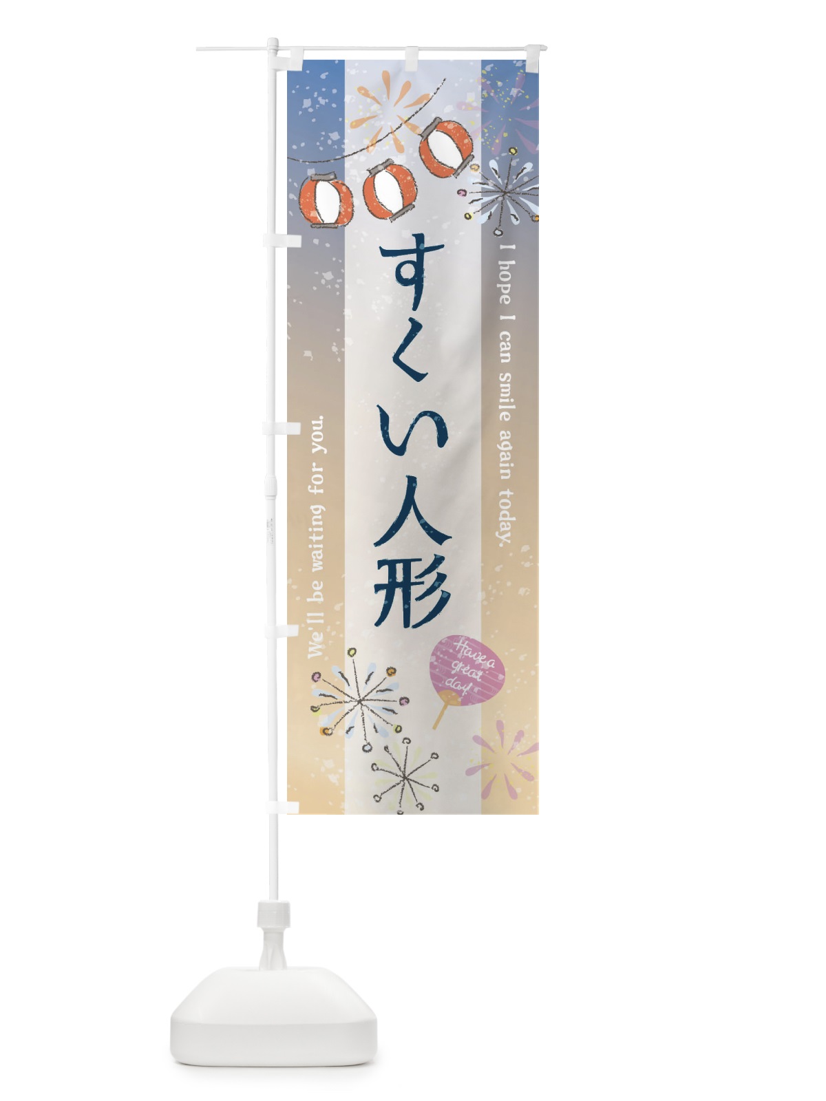 のぼり すくい人形 のぼり旗 3EEU(デザイン【B】)