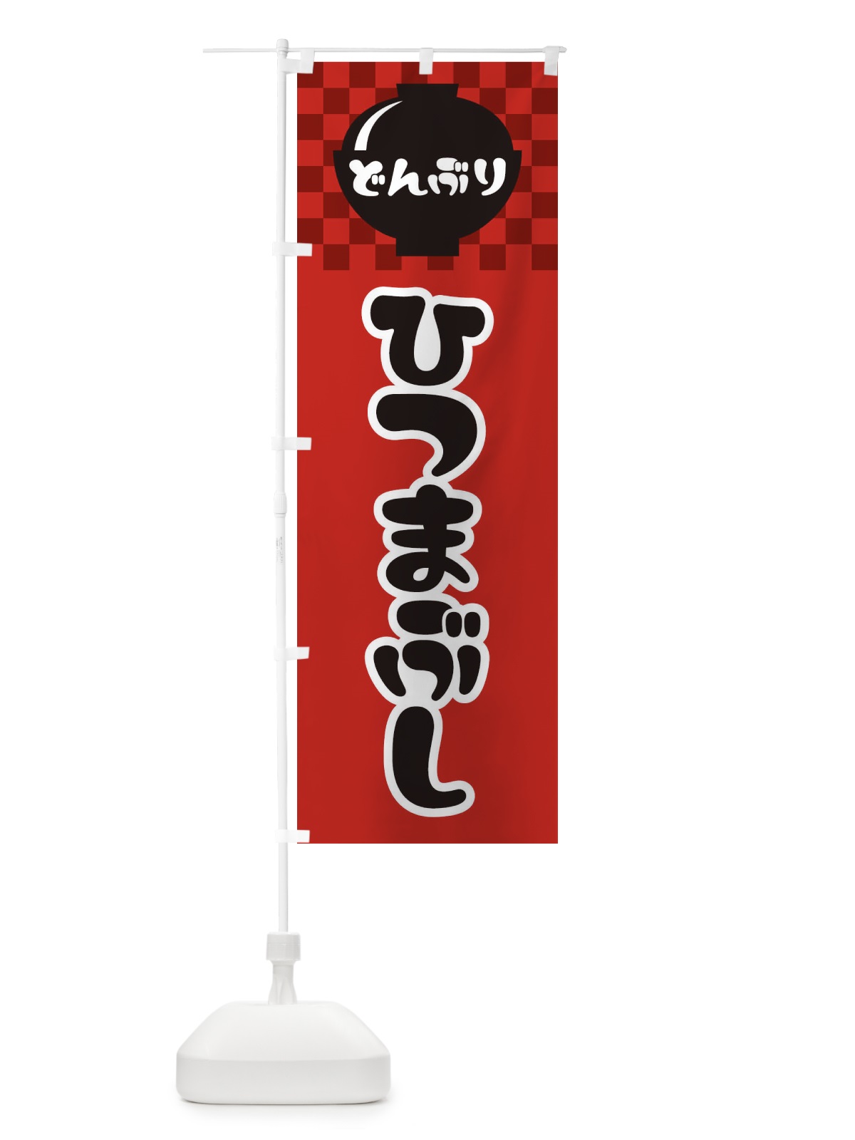 のぼり ひつまぶし のぼり旗 3EFX(デザイン【A】)