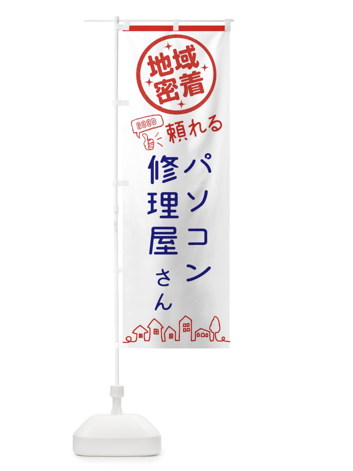 のぼり パソコン修理屋さん のぼり旗 3EH4(デザイン【A】)