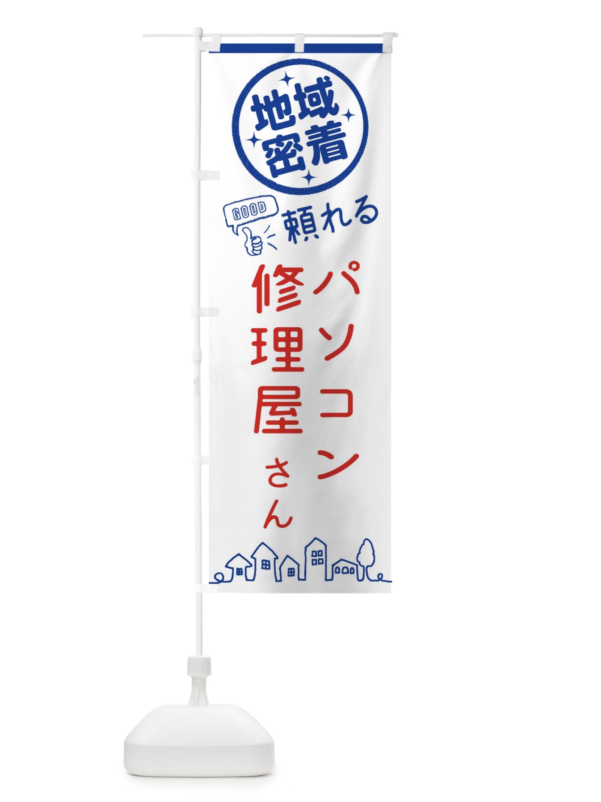 のぼり パソコン修理屋さん のぼり旗 3EH4(デザイン【B】)