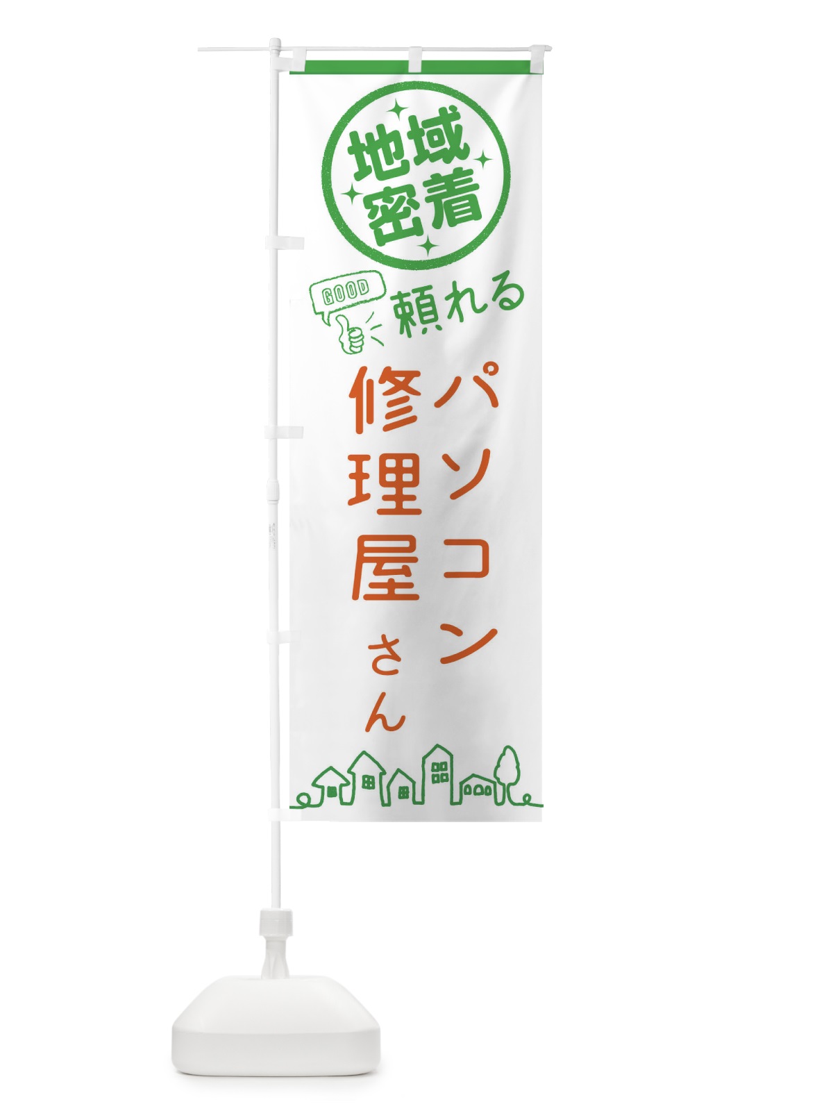 のぼり パソコン修理屋さん のぼり旗 3EH4(デザイン【C】)