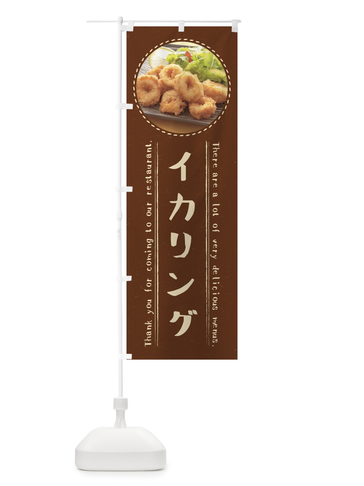 のぼり イカリング のぼり旗 3EHA(デザイン【C】)