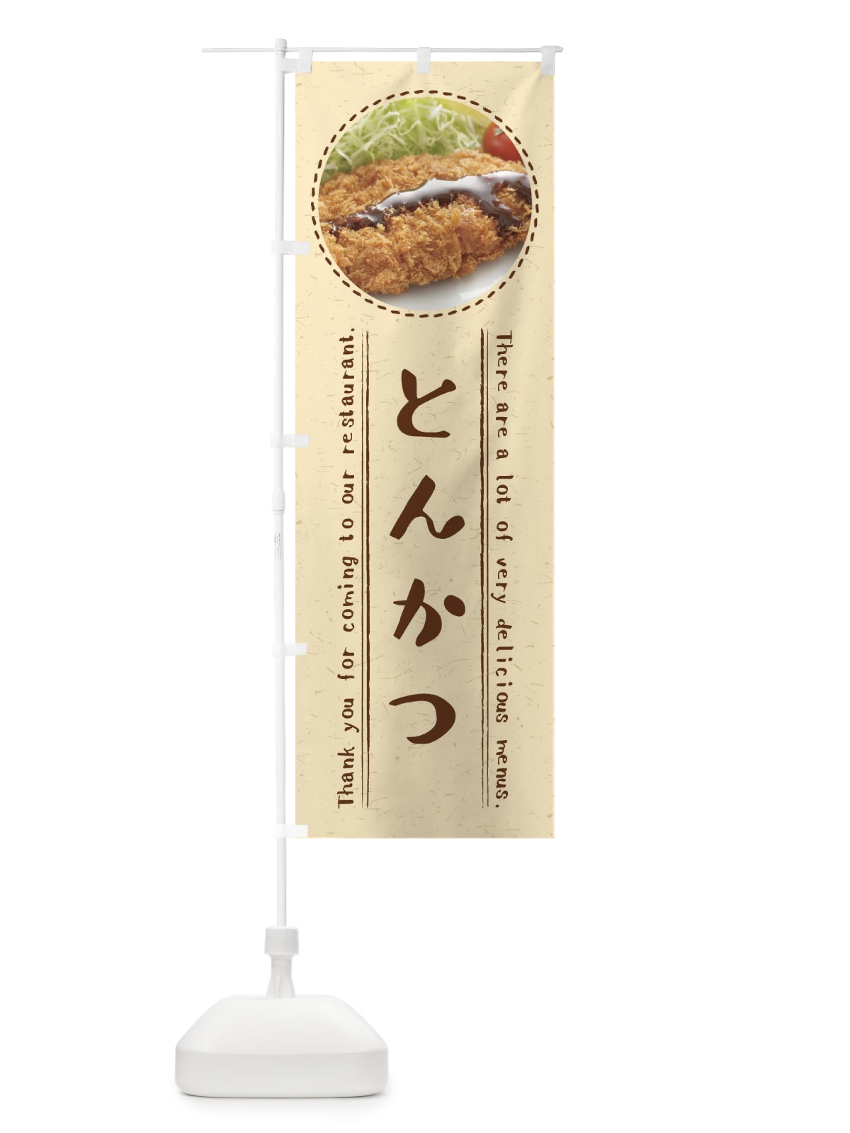 のぼり とんかつ のぼり旗 3EHF(デザイン【A】)