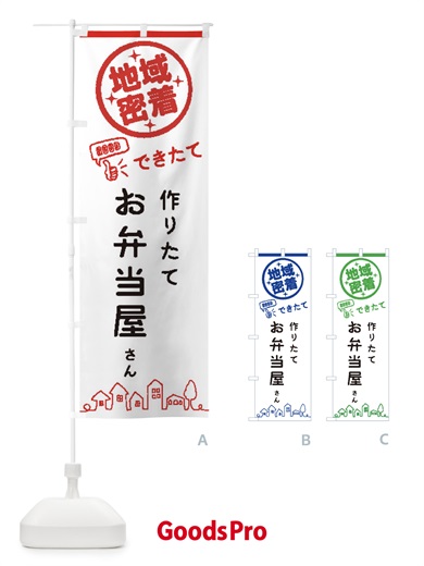 のぼり お弁当屋さん のぼり旗 3EHK