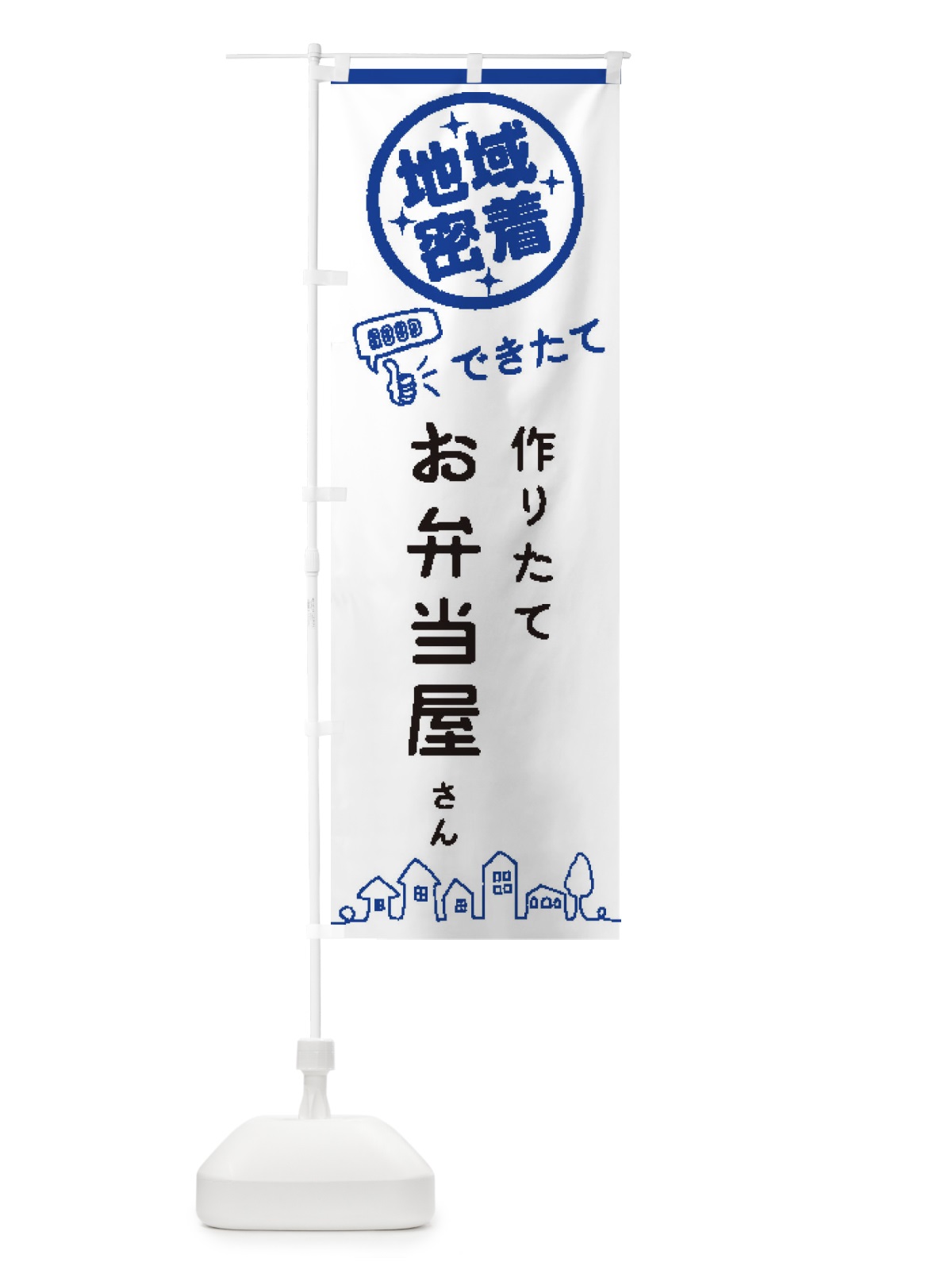 のぼり お弁当屋さん のぼり旗 3EHK(デザイン【B】)
