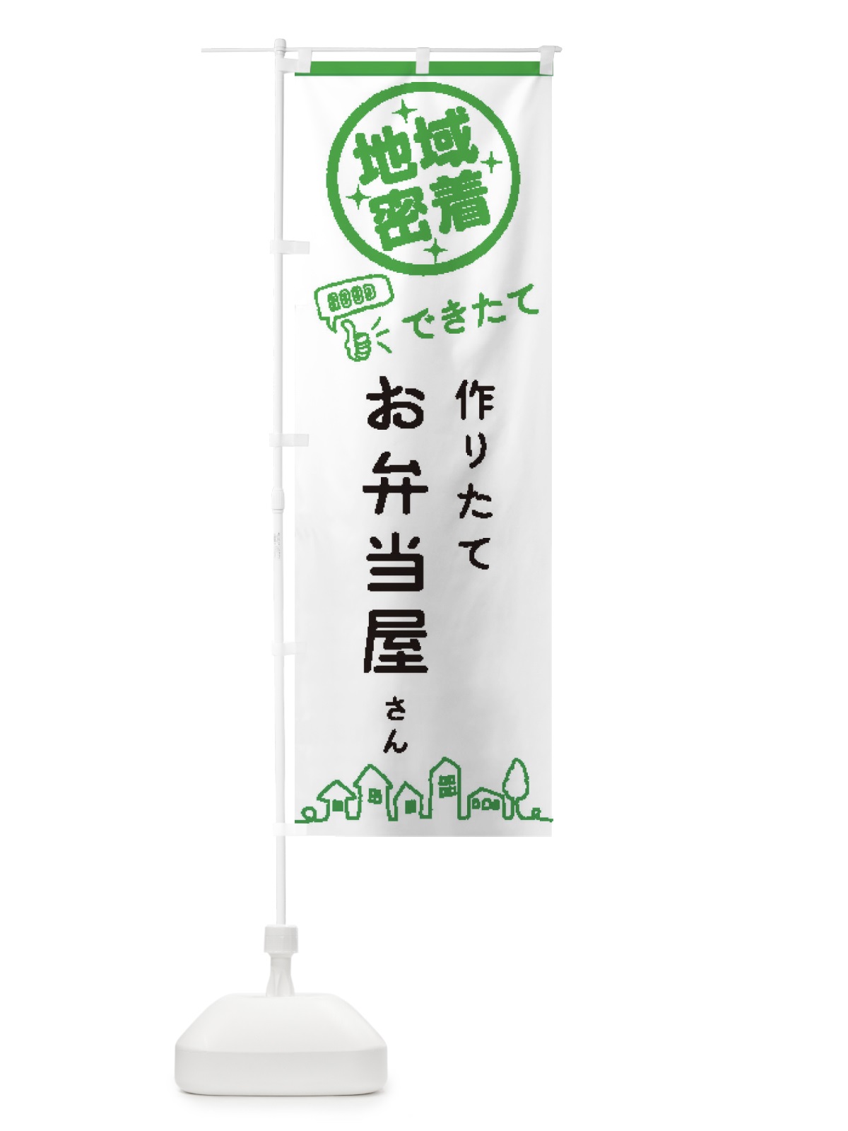 のぼり お弁当屋さん のぼり旗 3EHK(デザイン【C】)