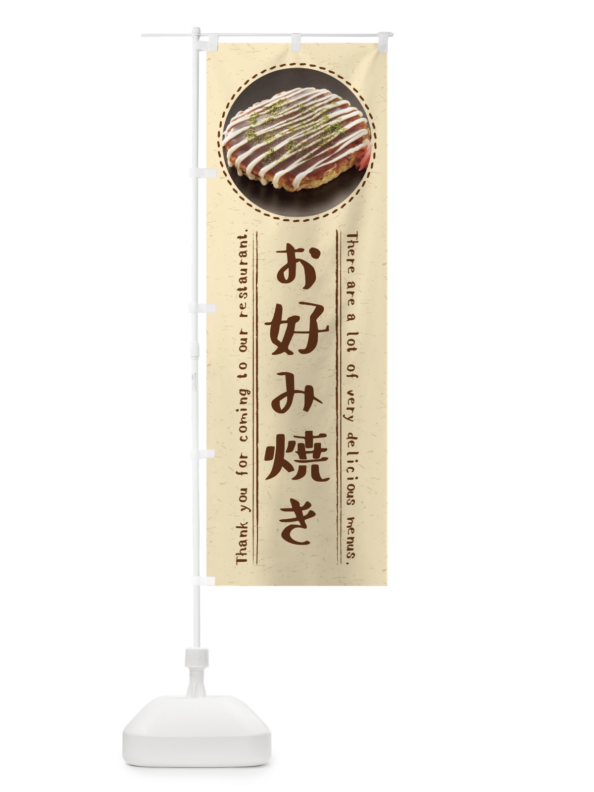 のぼり お好み焼き のぼり旗 3EHT(デザイン【A】)