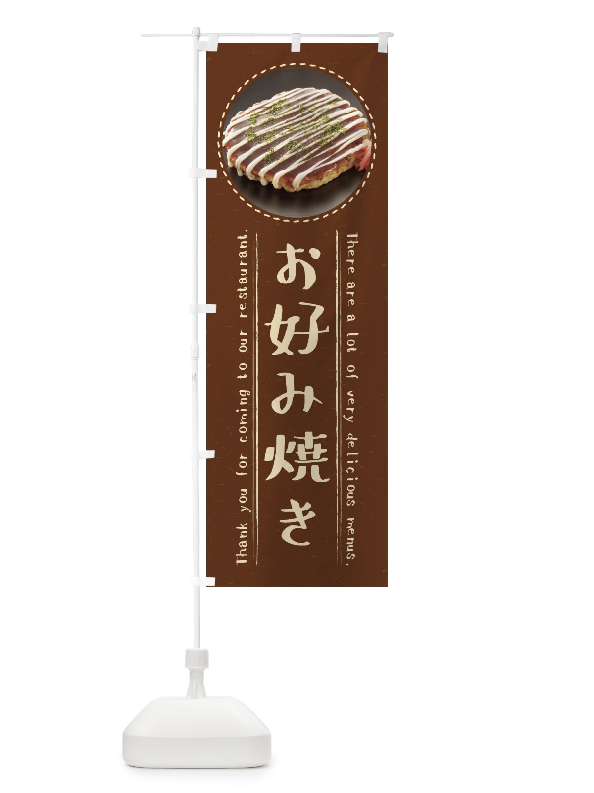 のぼり お好み焼き のぼり旗 3EHT(デザイン【C】)