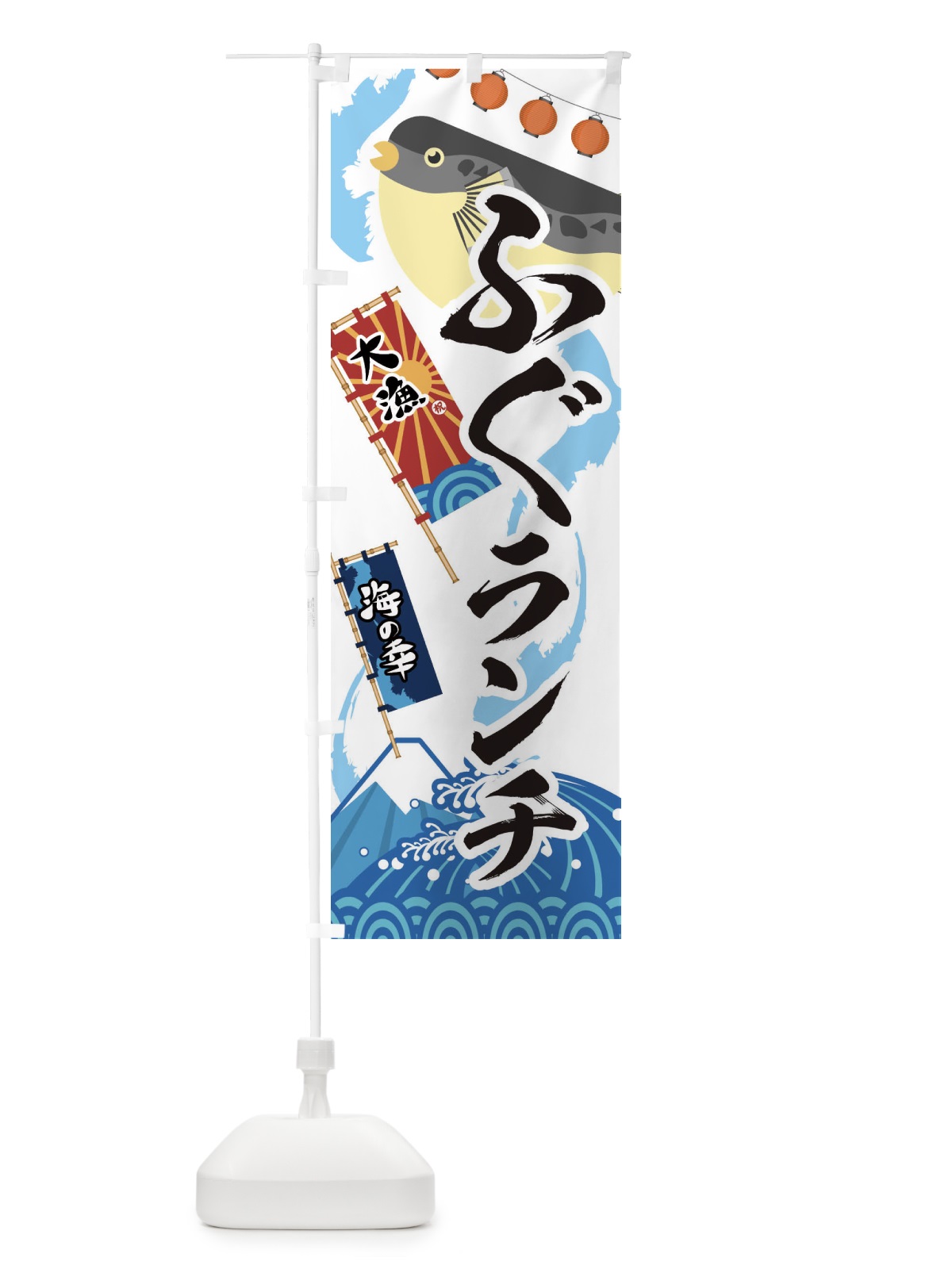 のぼり ふぐランチ・フグ・鰒 のぼり旗 3EK0(デザイン【A】)
