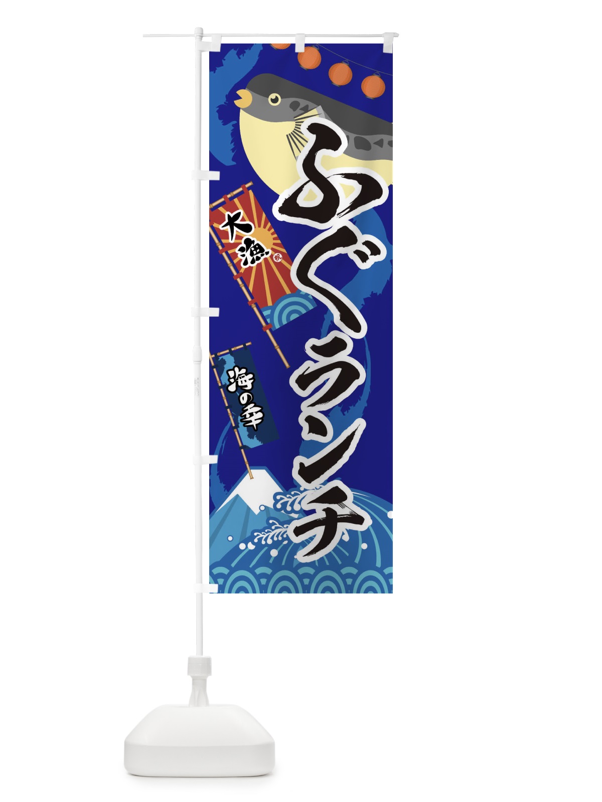のぼり ふぐランチ・フグ・鰒 のぼり旗 3EK0(デザイン【C】)