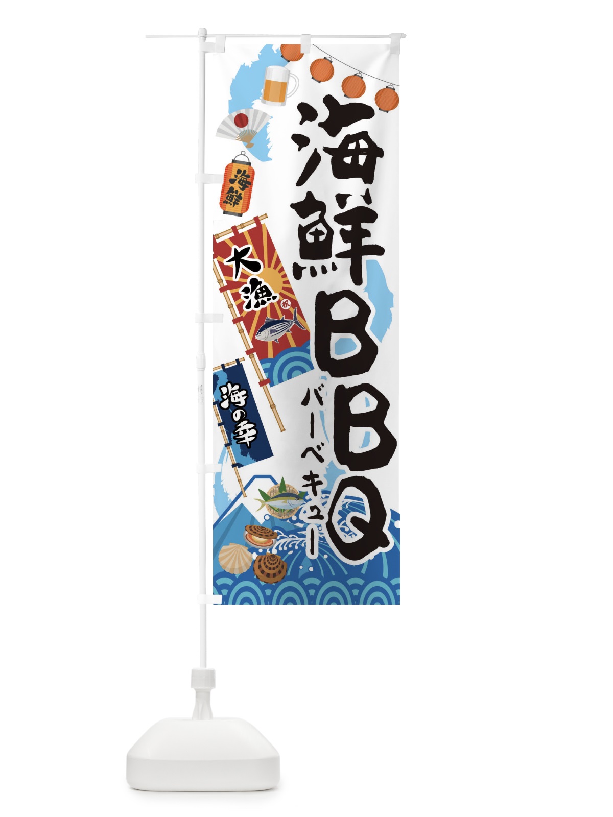 のぼり 海鮮BBQ のぼり旗 3EK6(デザイン【B】)