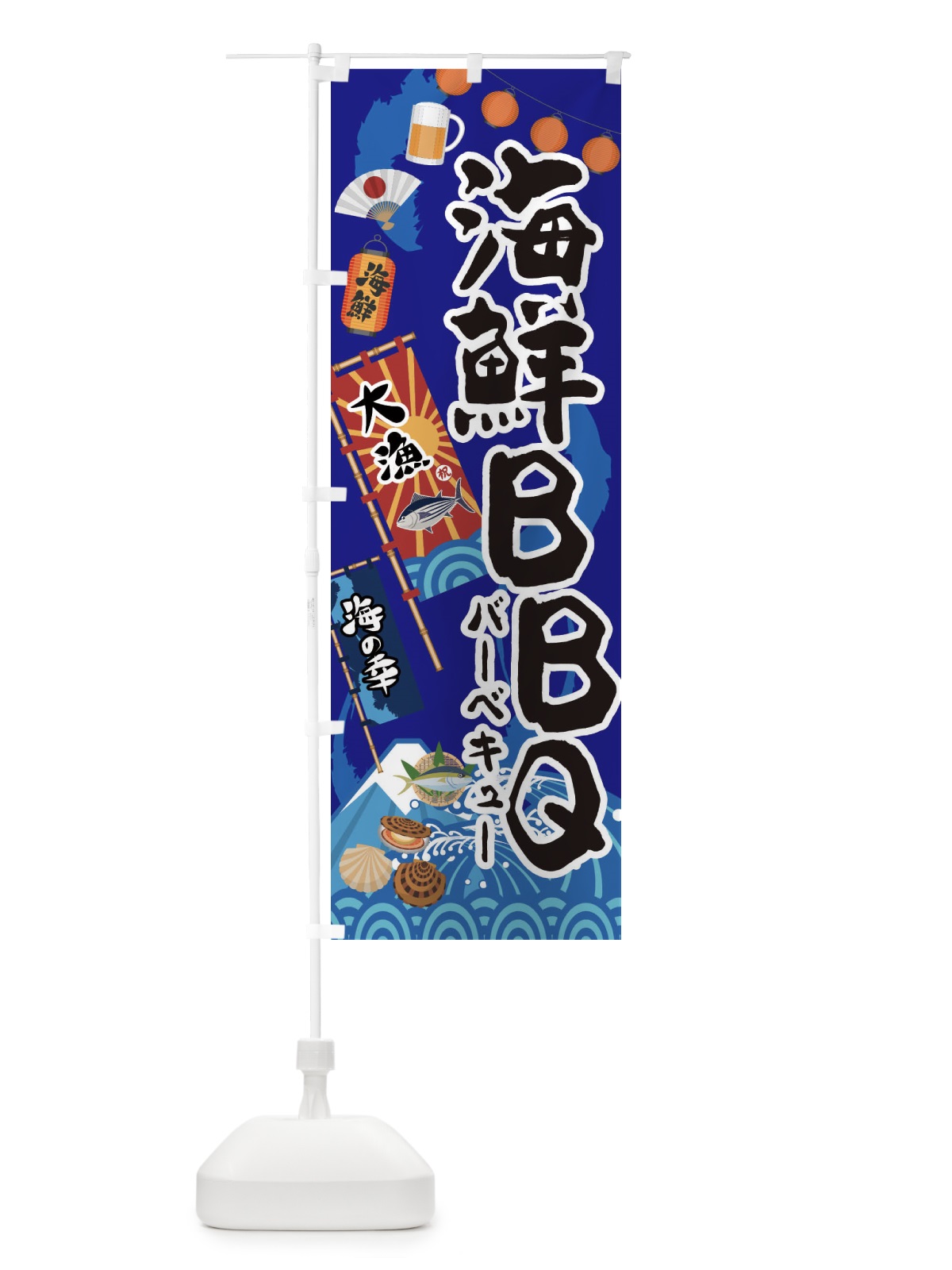 のぼり 海鮮BBQ のぼり旗 3EK6(デザイン【C】)