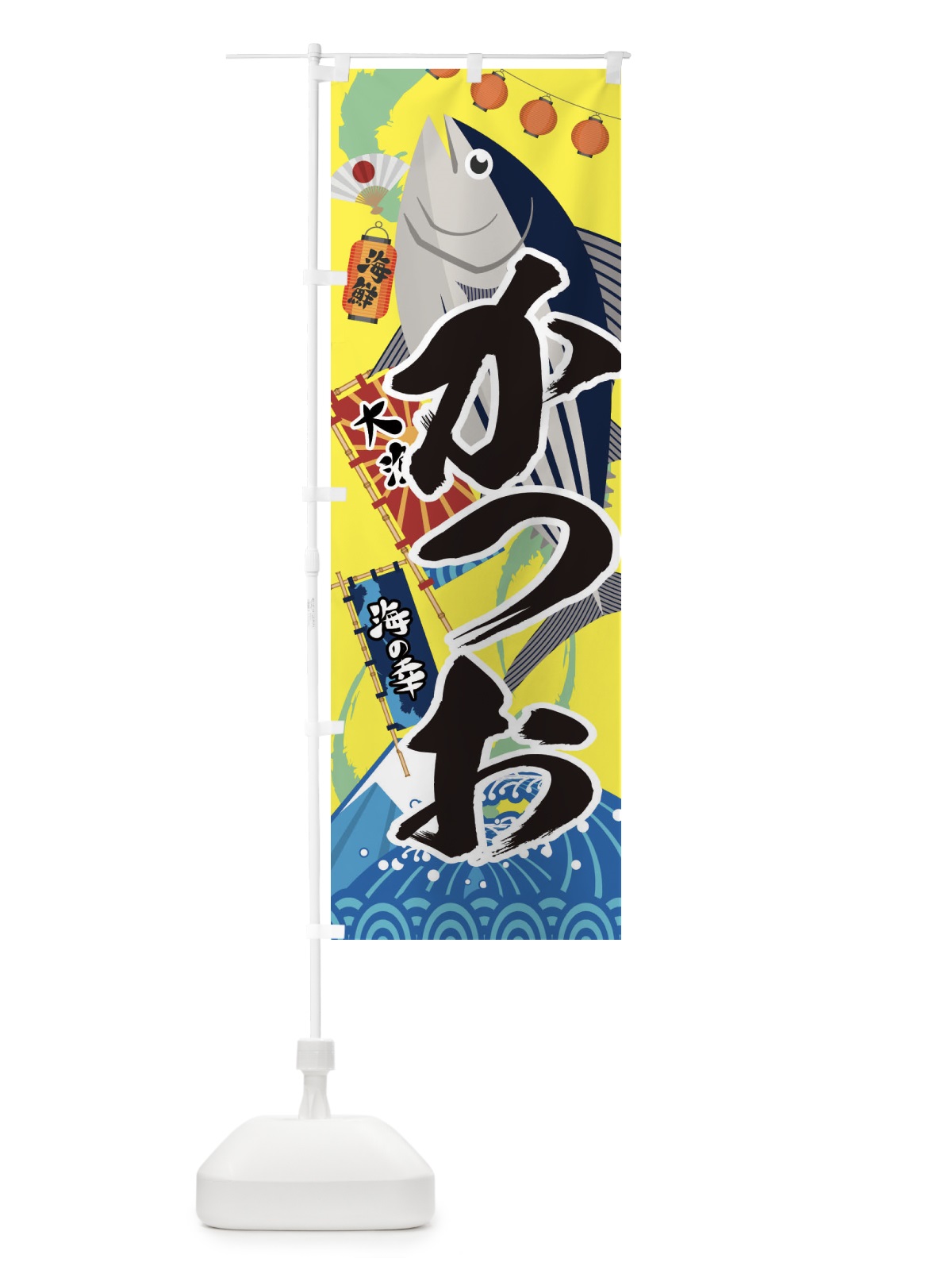 のぼり かつお・鰹 のぼり旗 3EKA(デザイン【B】)