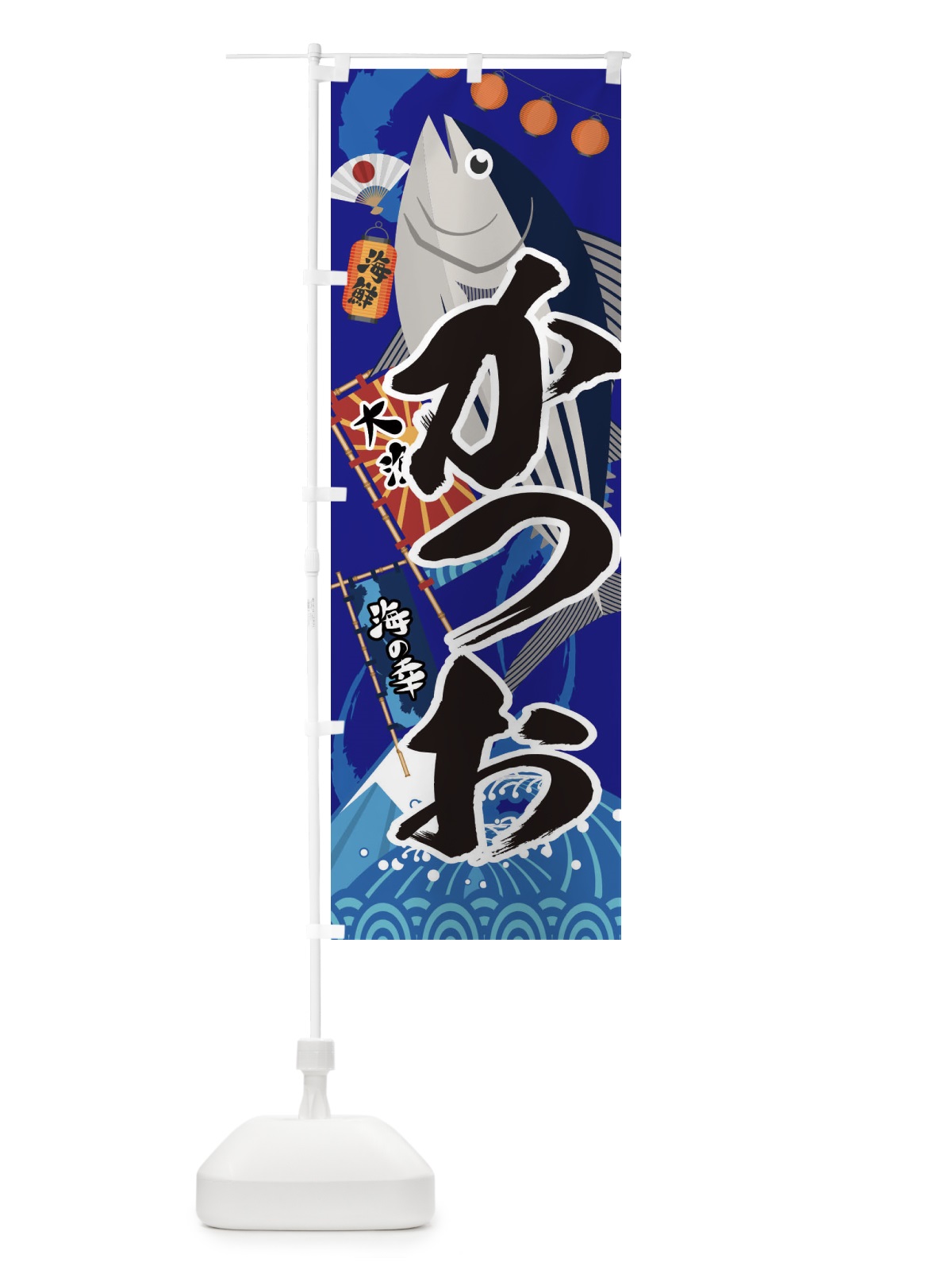 のぼり かつお・鰹 のぼり旗 3EKA(デザイン【C】)