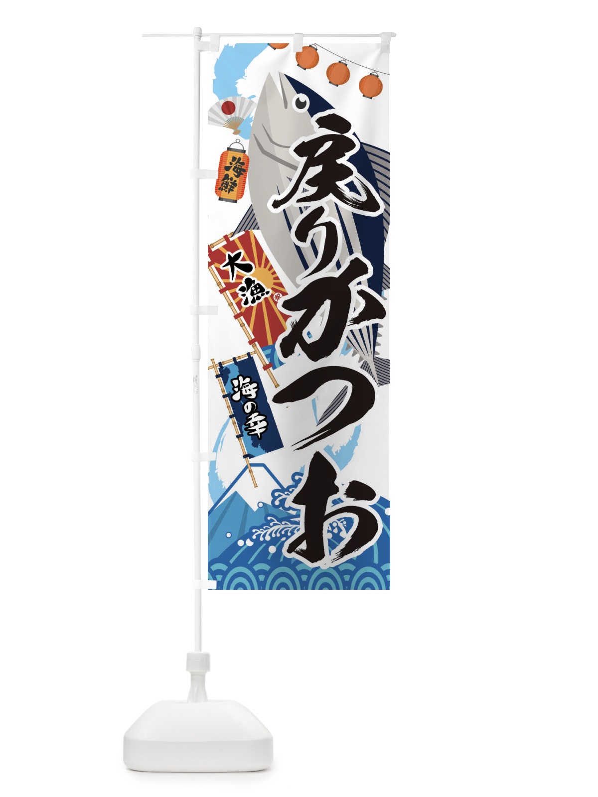 のぼり 戻りかつお・鰹 のぼり旗 3EKH(デザイン【A】)
