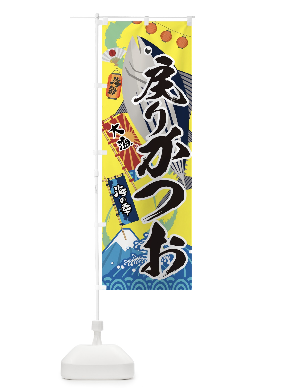 のぼり 戻りかつお・鰹 のぼり旗 3EKH(デザイン【B】)