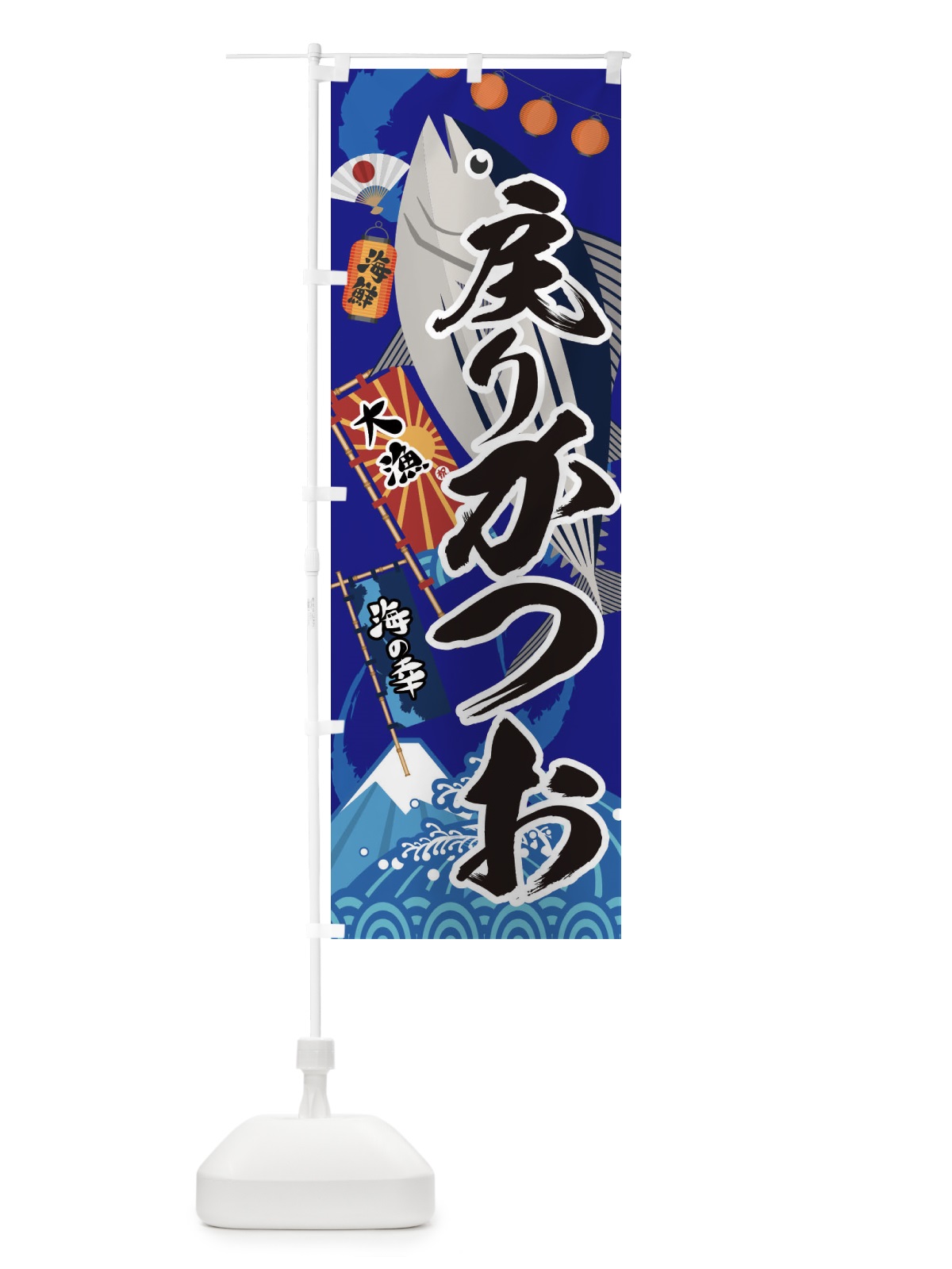 のぼり 戻りかつお・鰹 のぼり旗 3EKH(デザイン【C】)