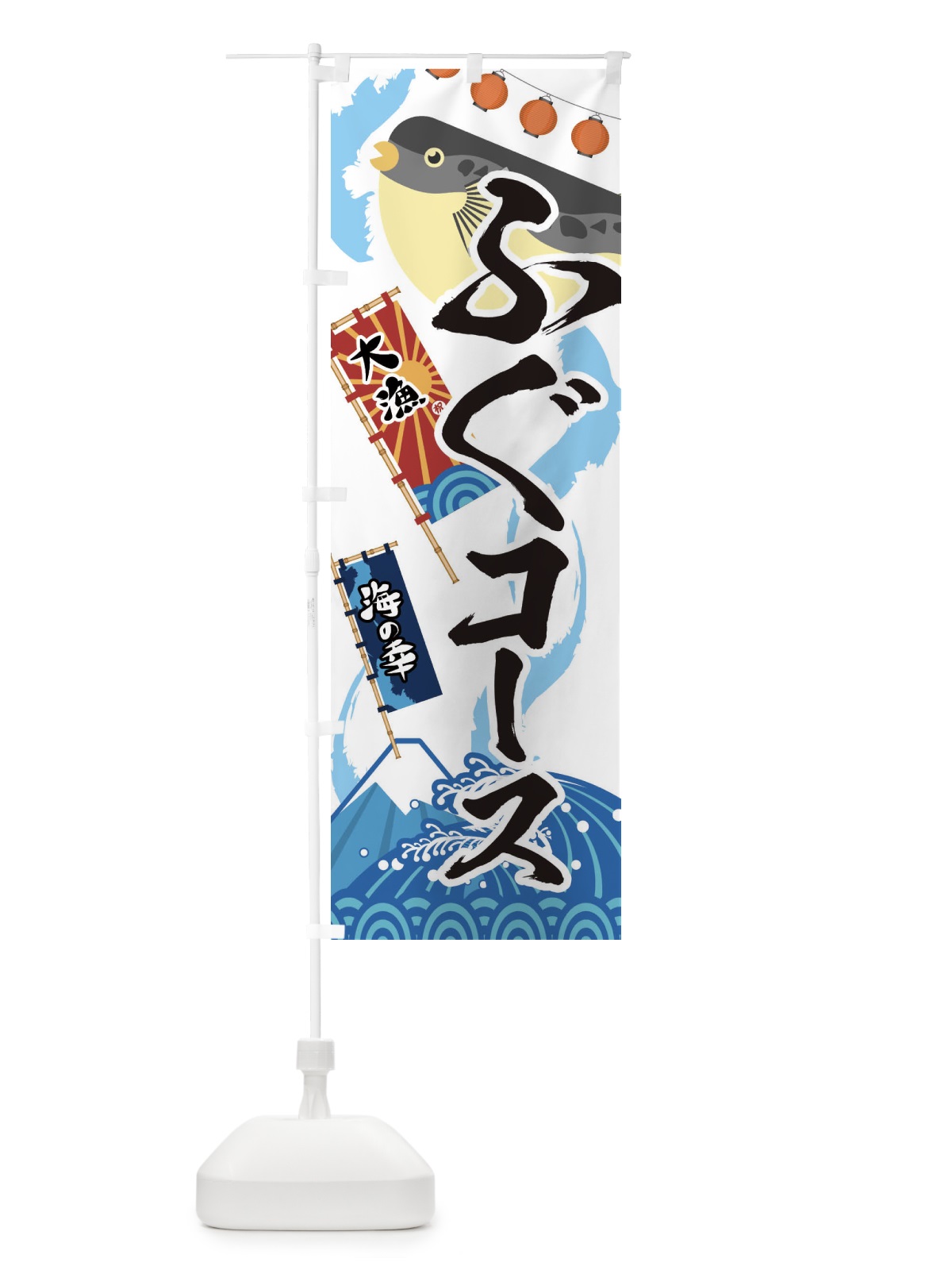 のぼり ふぐコース・フグ・鰒 のぼり旗 3EKK(デザイン【A】)