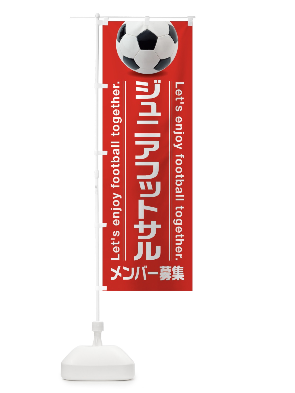のぼり ジュニアフットサル のぼり旗 3EL0(デザイン【A】)