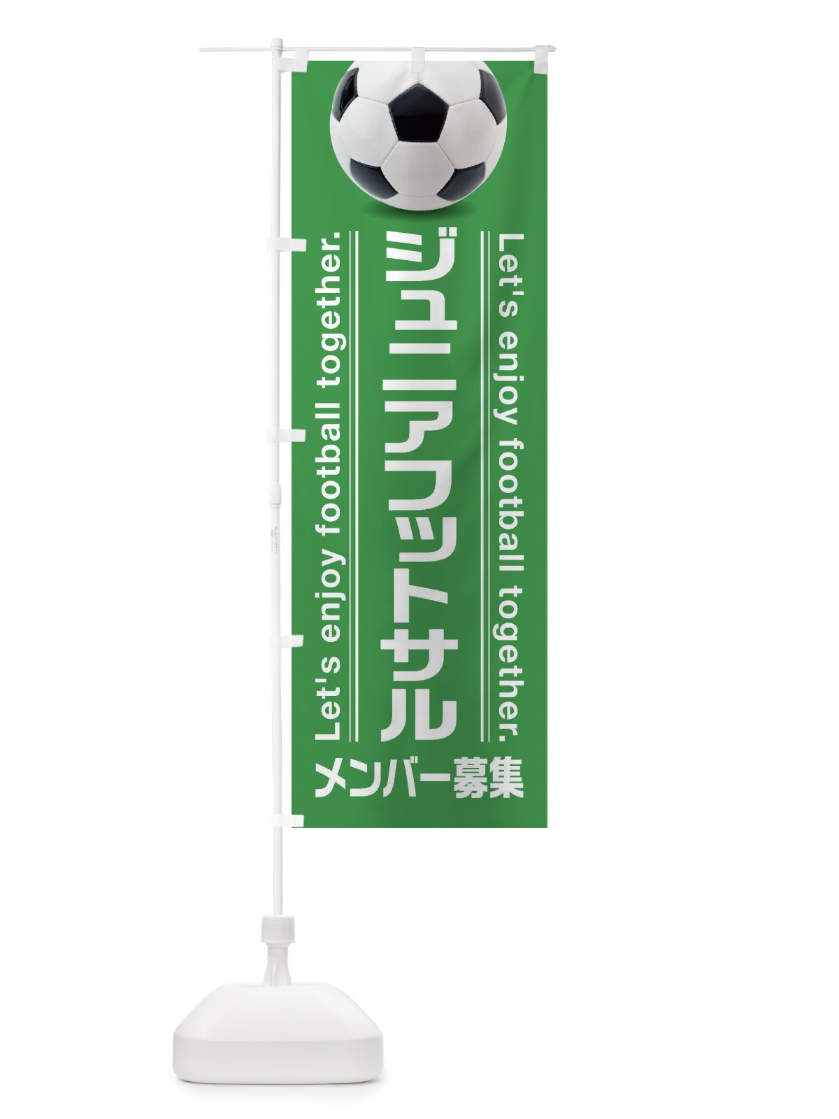 のぼり ジュニアフットサル のぼり旗 3EL0(デザイン【B】)