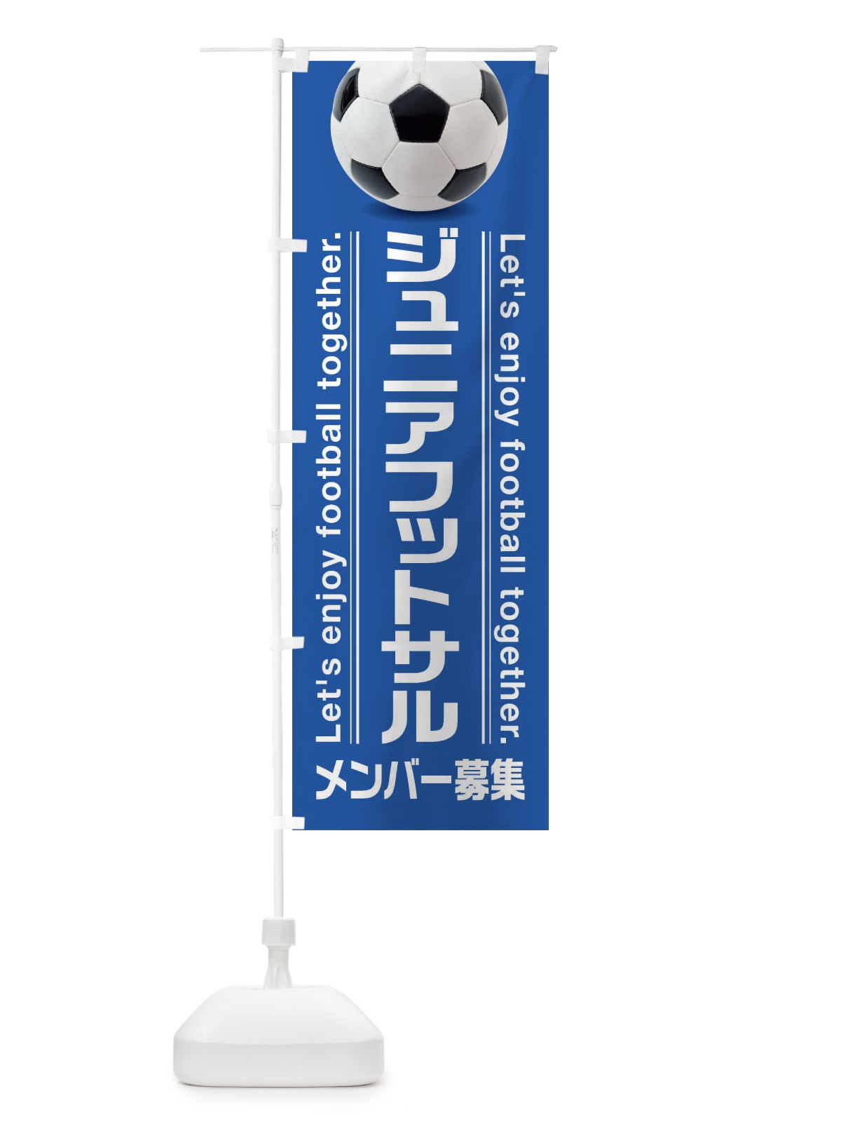のぼり ジュニアフットサル のぼり旗 3EL0(デザイン【C】)